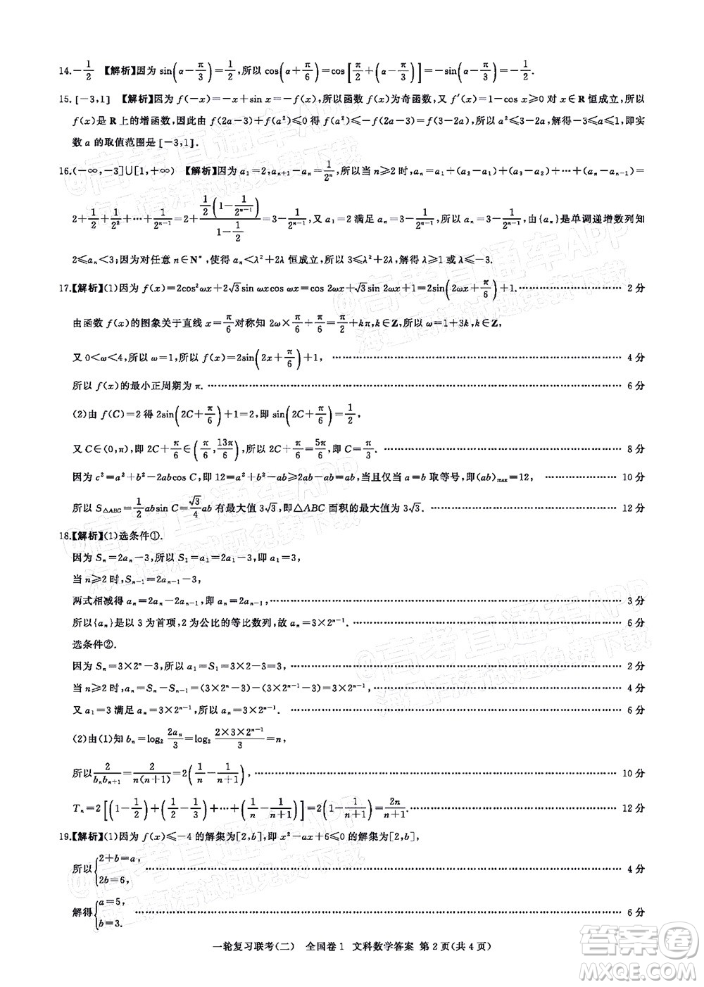 百師聯(lián)盟2022屆高三一輪復(fù)習(xí)聯(lián)考二全國(guó)卷一文科數(shù)學(xué)試題及答案