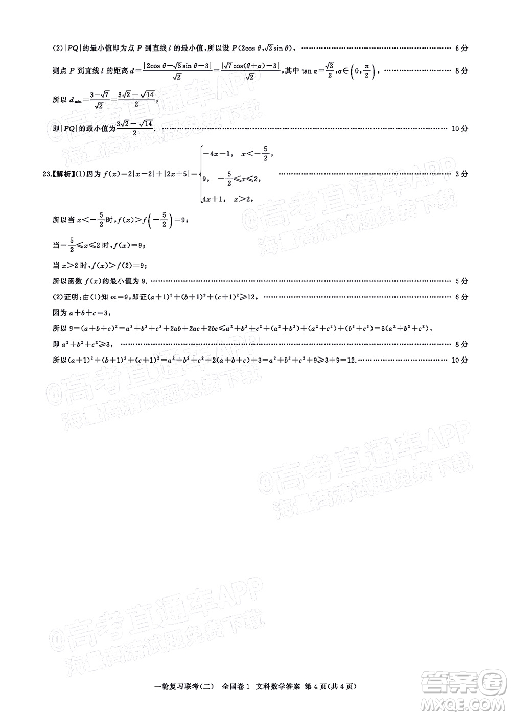 百師聯(lián)盟2022屆高三一輪復(fù)習(xí)聯(lián)考二全國(guó)卷一文科數(shù)學(xué)試題及答案