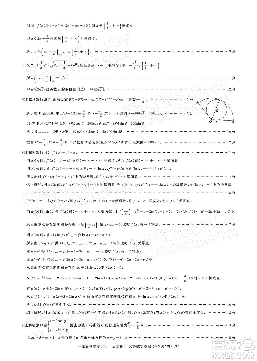 百師聯(lián)盟2022屆高三一輪復(fù)習(xí)聯(lián)考二全國(guó)卷一文科數(shù)學(xué)試題及答案