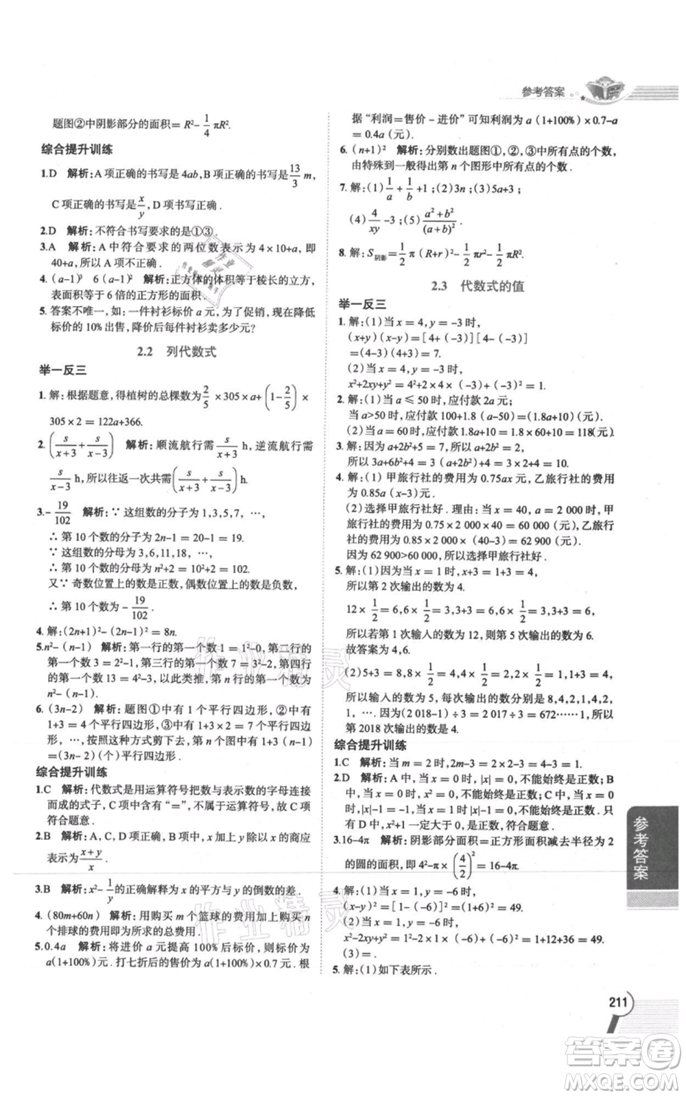 陜西人民教育出版社2021中學(xué)教材全解七年級上冊數(shù)學(xué)湖南教育版參考答案