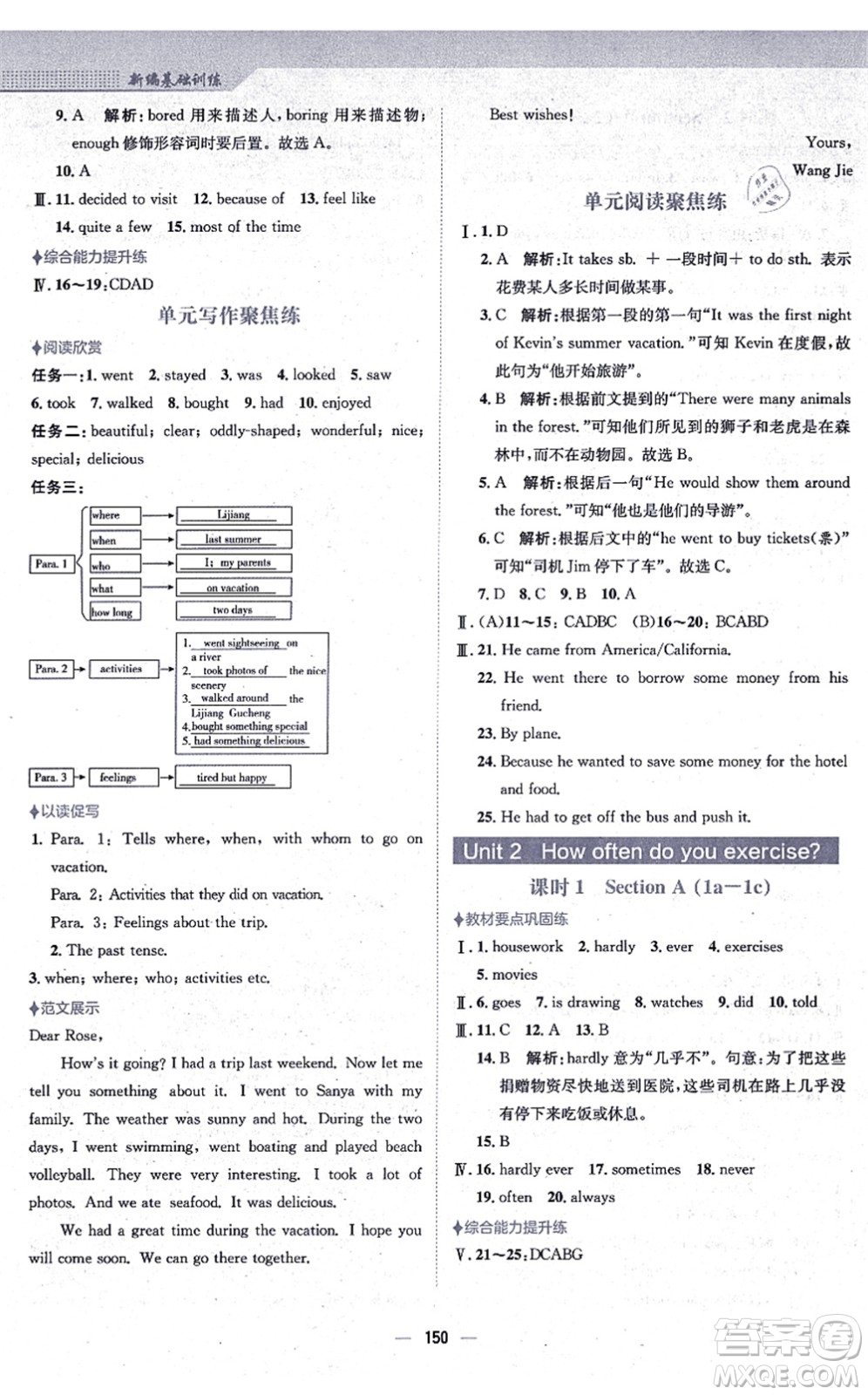 安徽教育出版社2021新編基礎訓練八年級英語上冊人教版答案