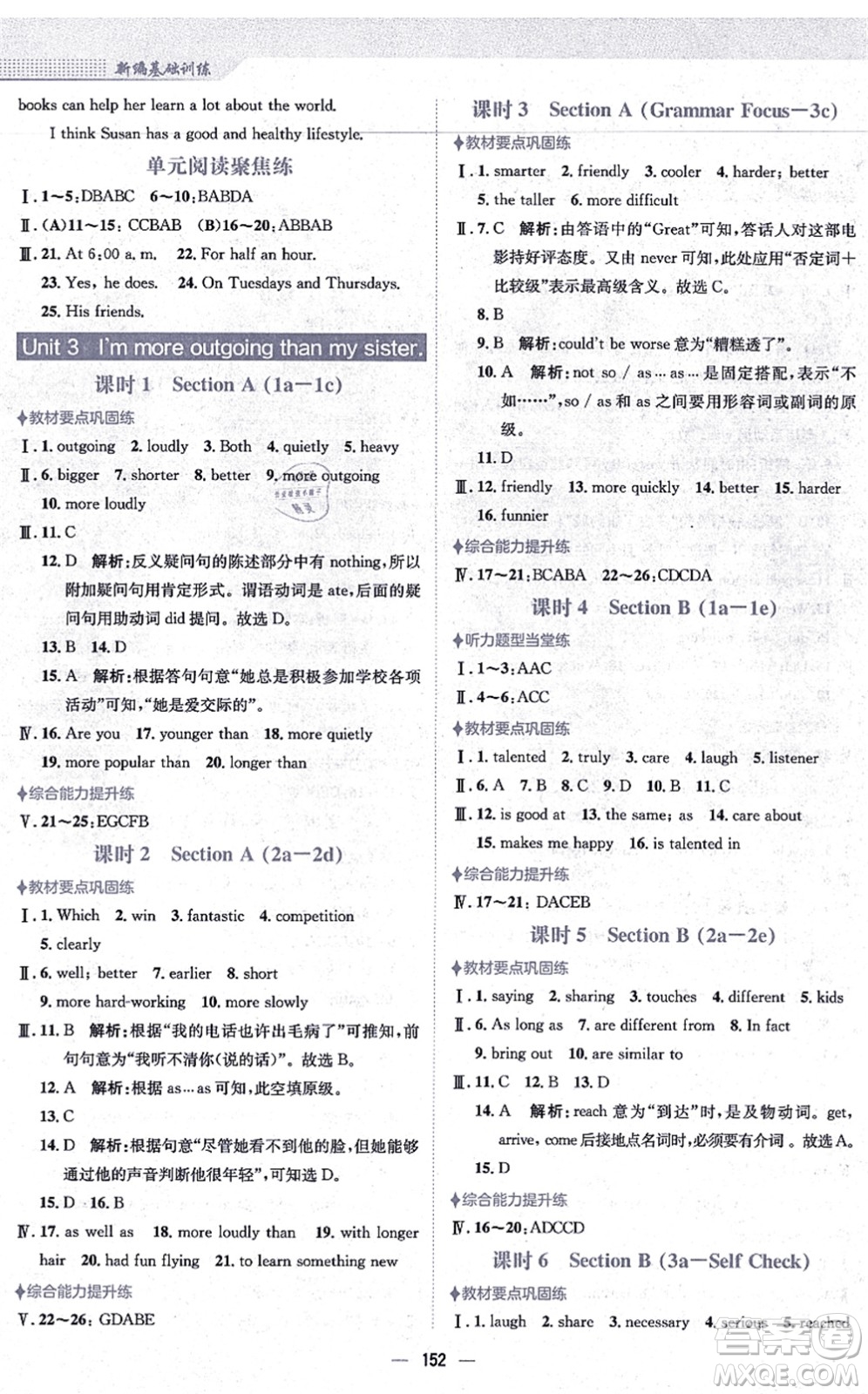 安徽教育出版社2021新編基礎訓練八年級英語上冊人教版答案