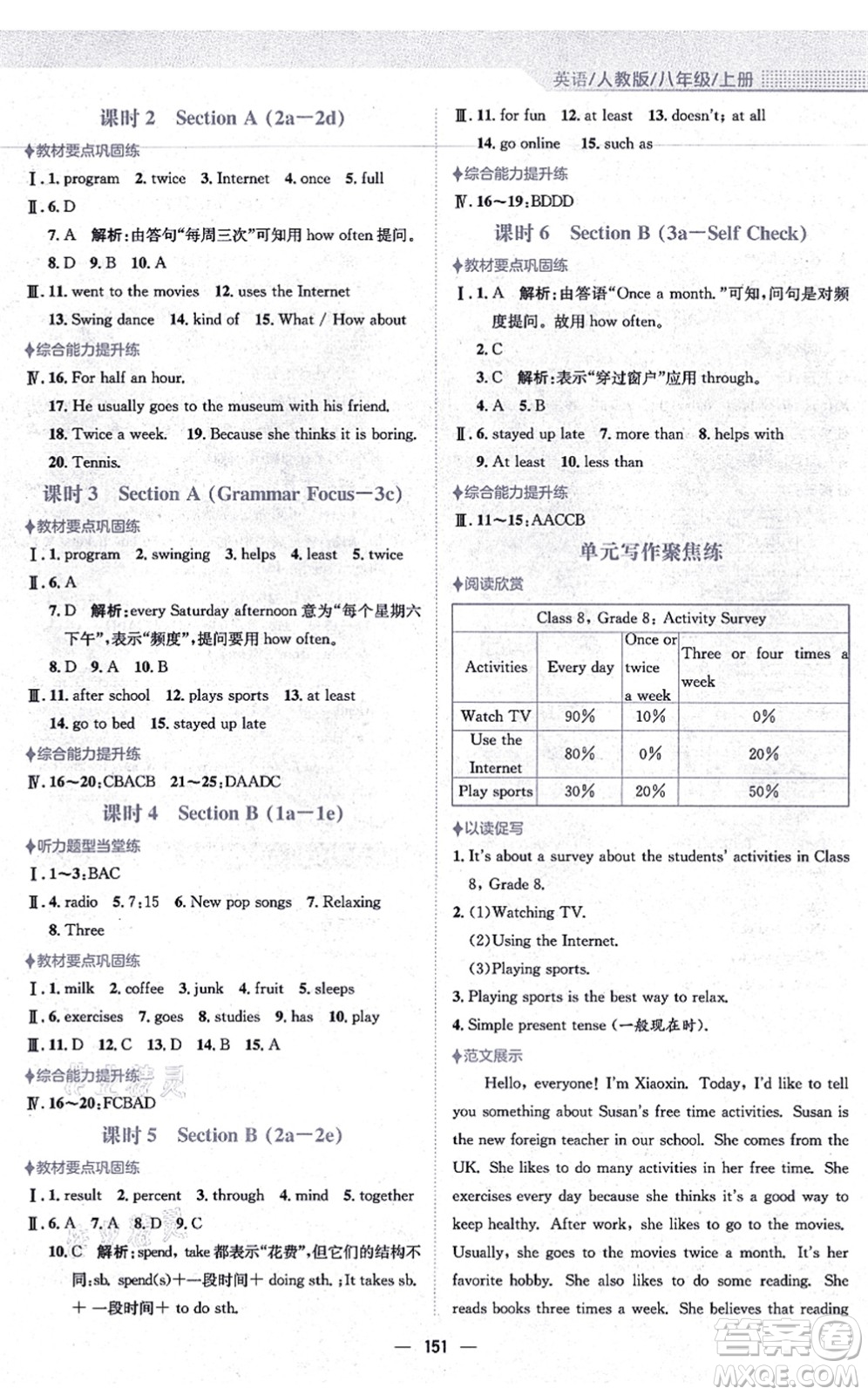 安徽教育出版社2021新編基礎訓練八年級英語上冊人教版答案