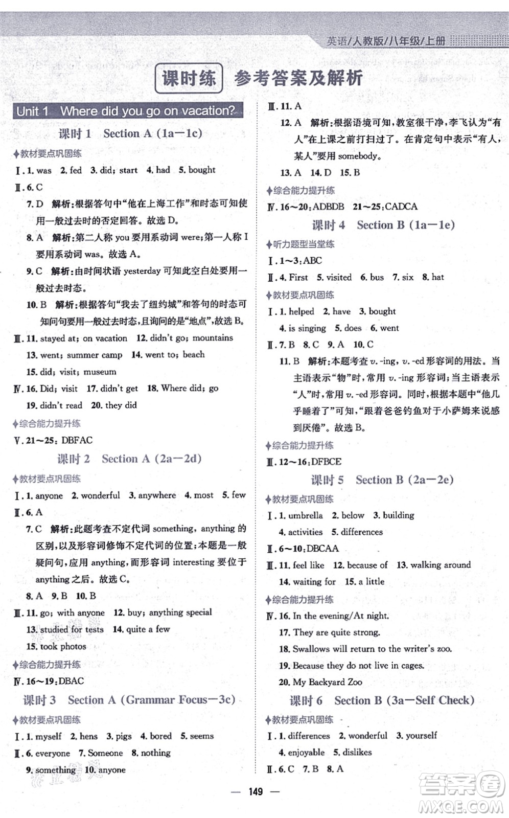 安徽教育出版社2021新編基礎訓練八年級英語上冊人教版答案