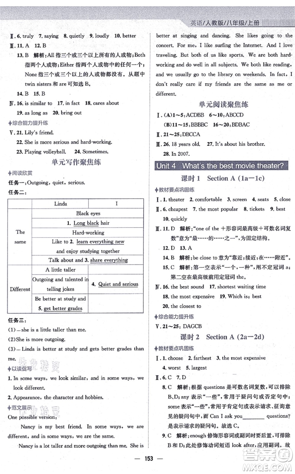 安徽教育出版社2021新編基礎訓練八年級英語上冊人教版答案