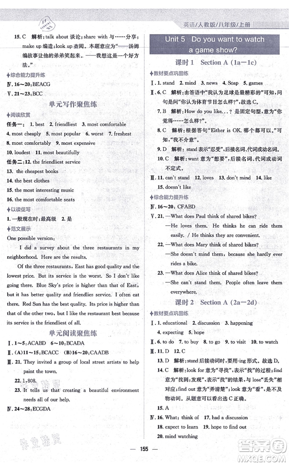 安徽教育出版社2021新編基礎訓練八年級英語上冊人教版答案