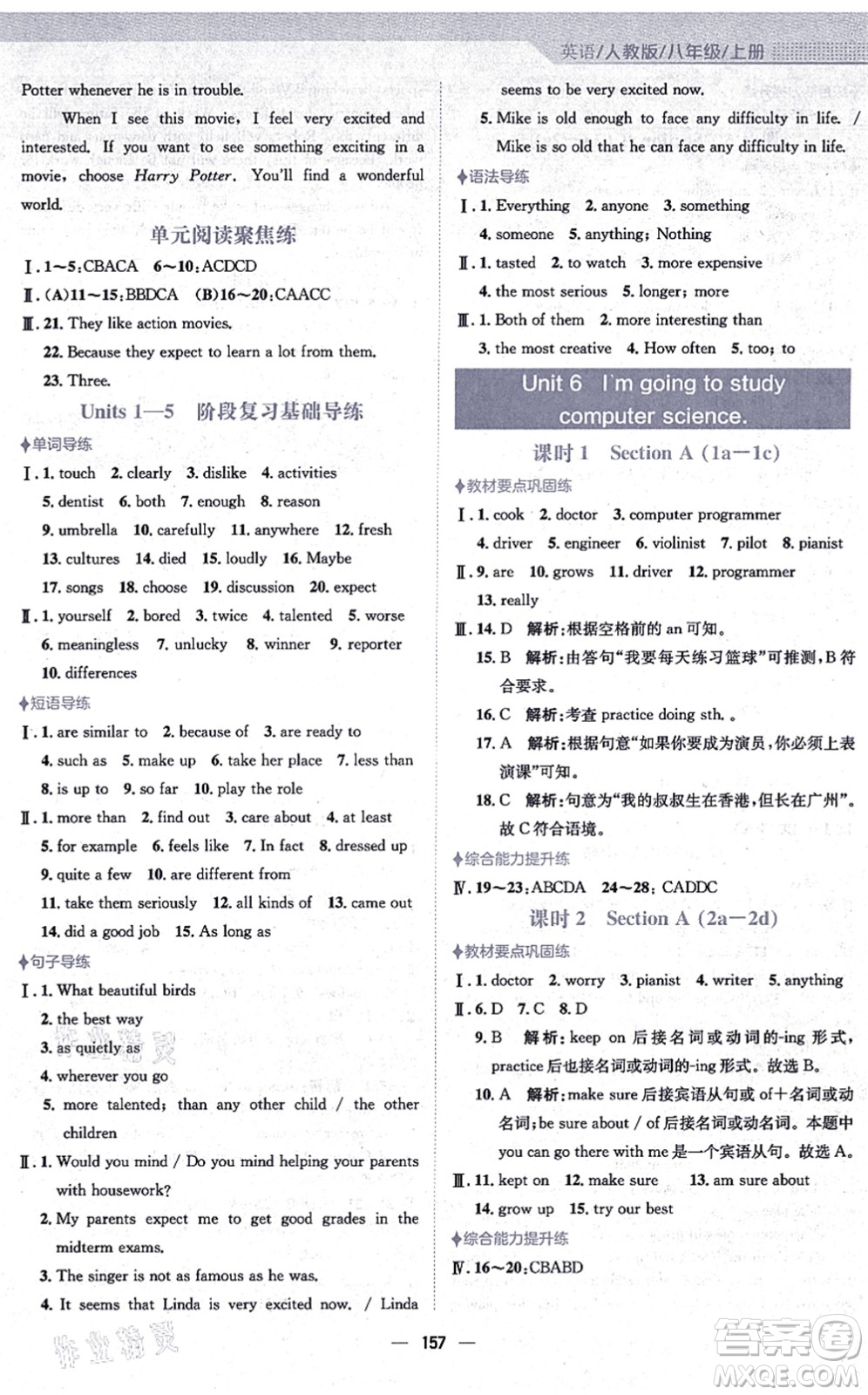 安徽教育出版社2021新編基礎訓練八年級英語上冊人教版答案