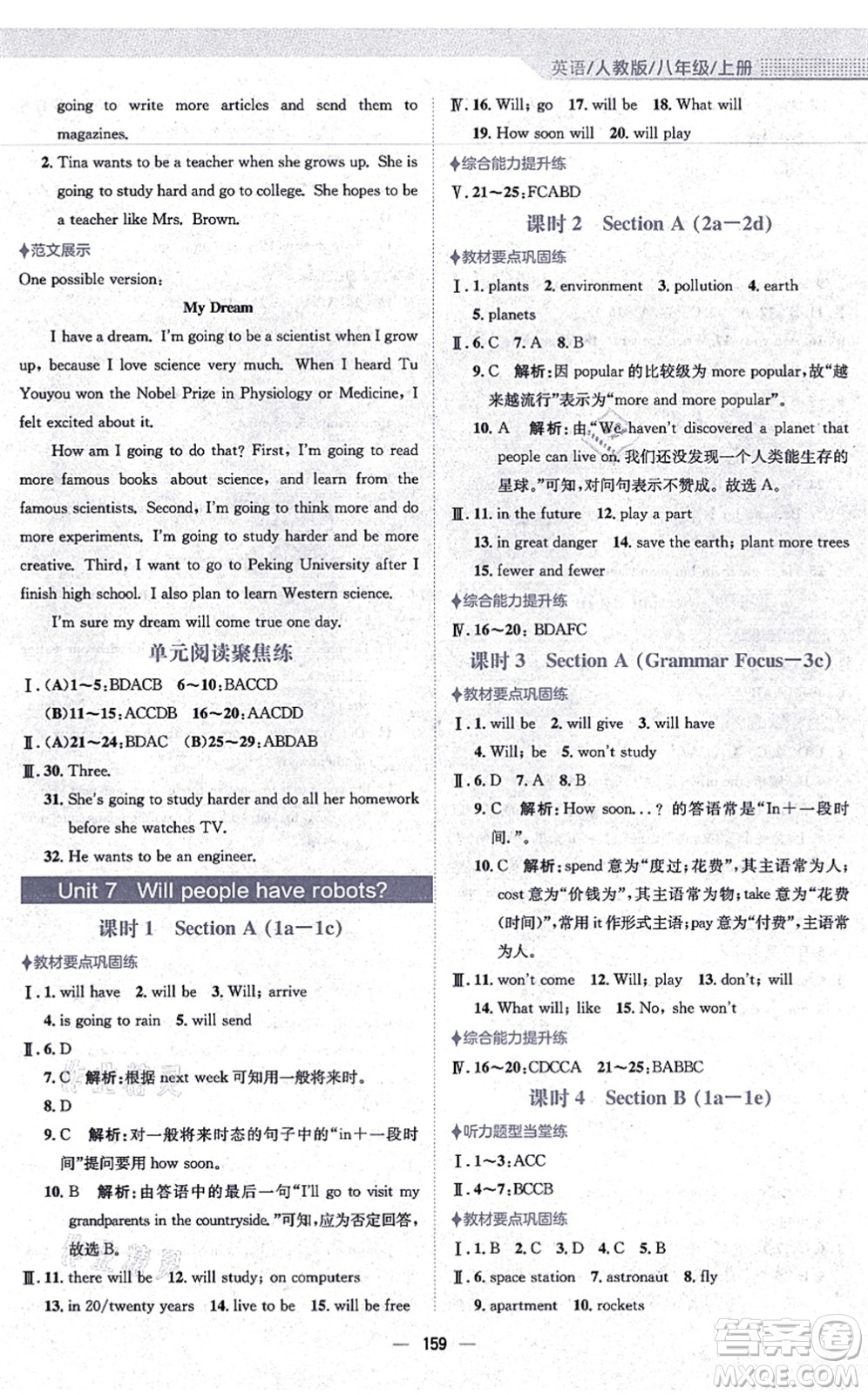 安徽教育出版社2021新編基礎訓練八年級英語上冊人教版答案