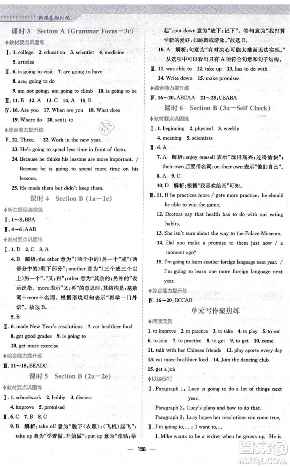 安徽教育出版社2021新編基礎訓練八年級英語上冊人教版答案