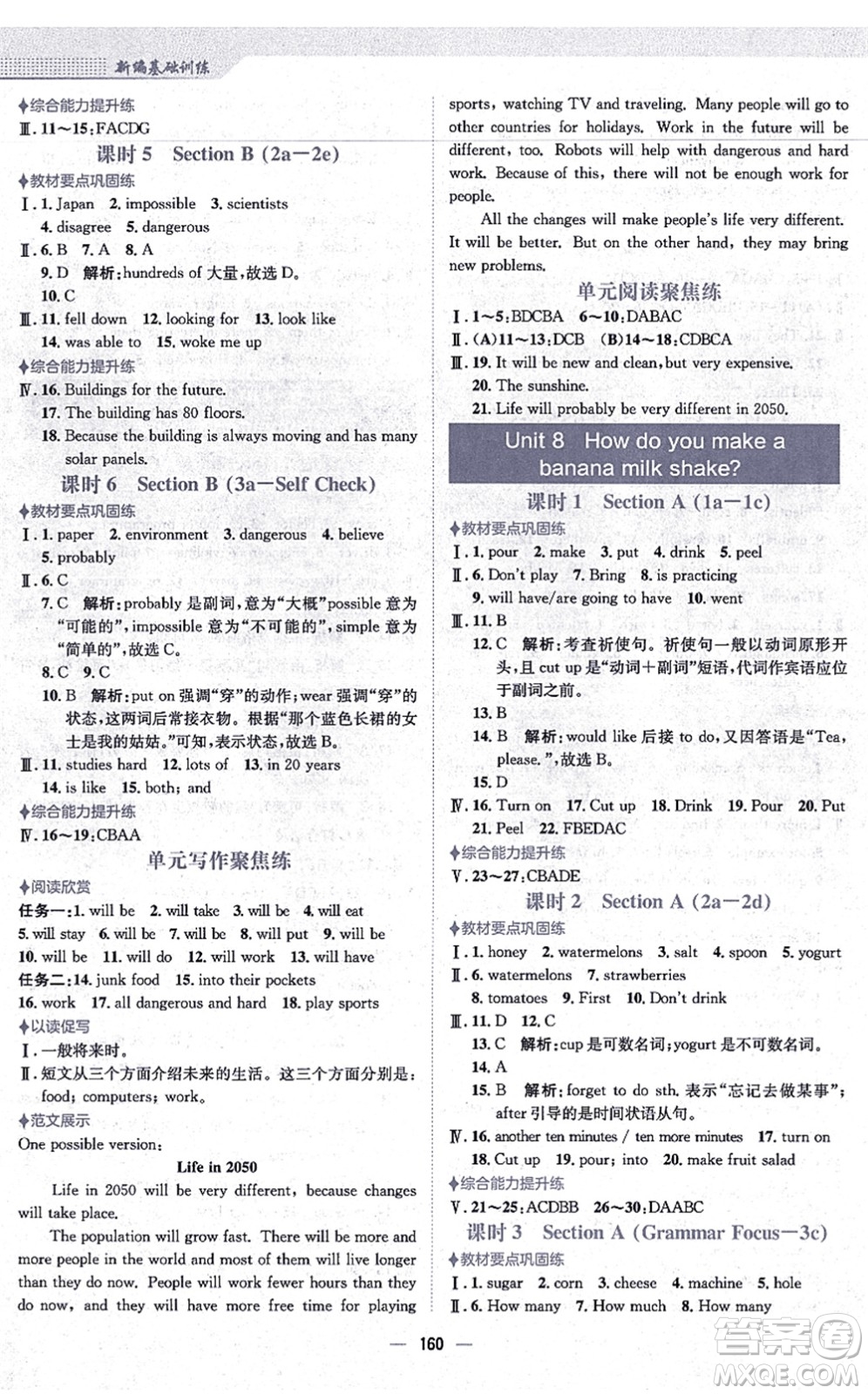 安徽教育出版社2021新編基礎訓練八年級英語上冊人教版答案