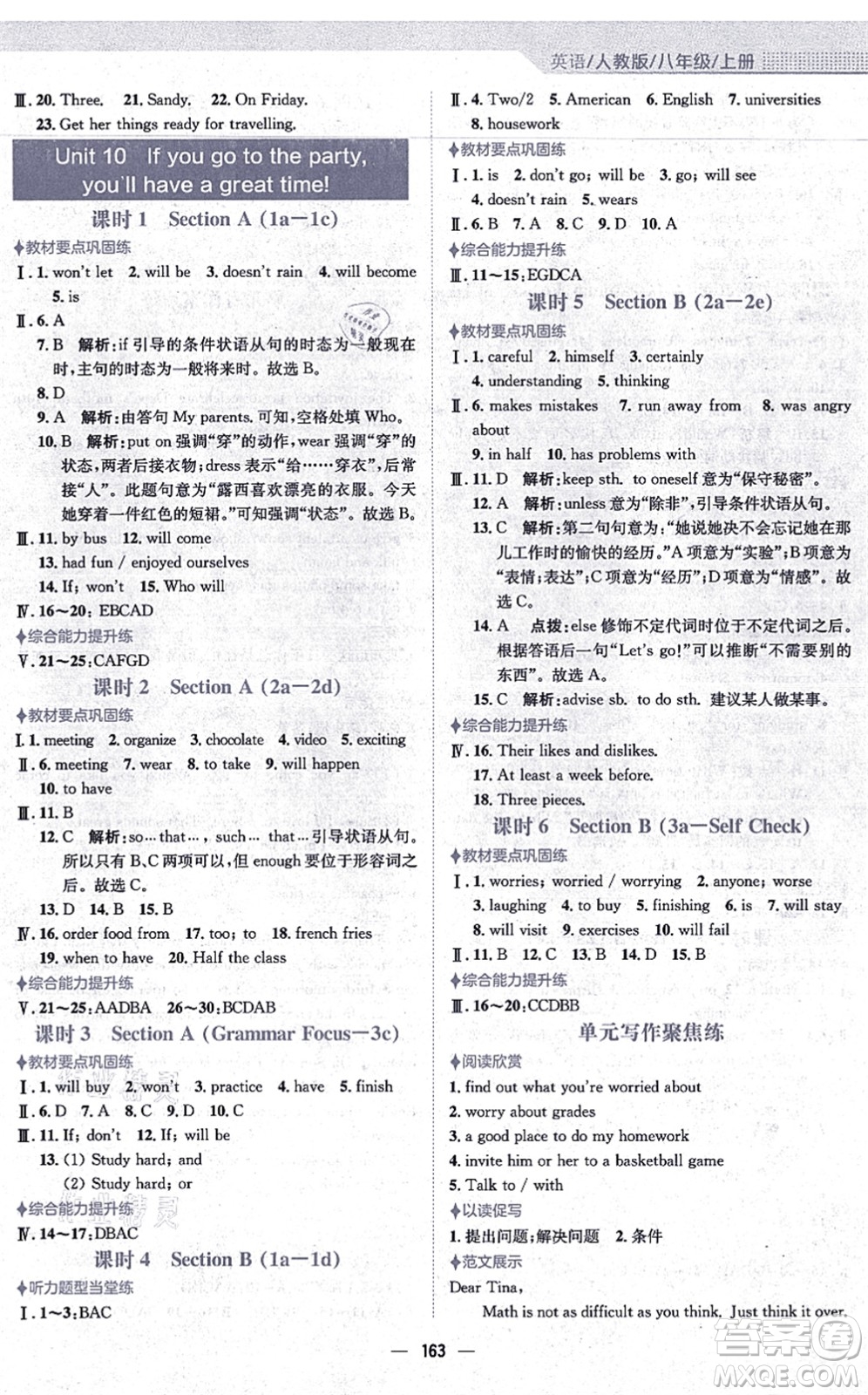 安徽教育出版社2021新編基礎訓練八年級英語上冊人教版答案