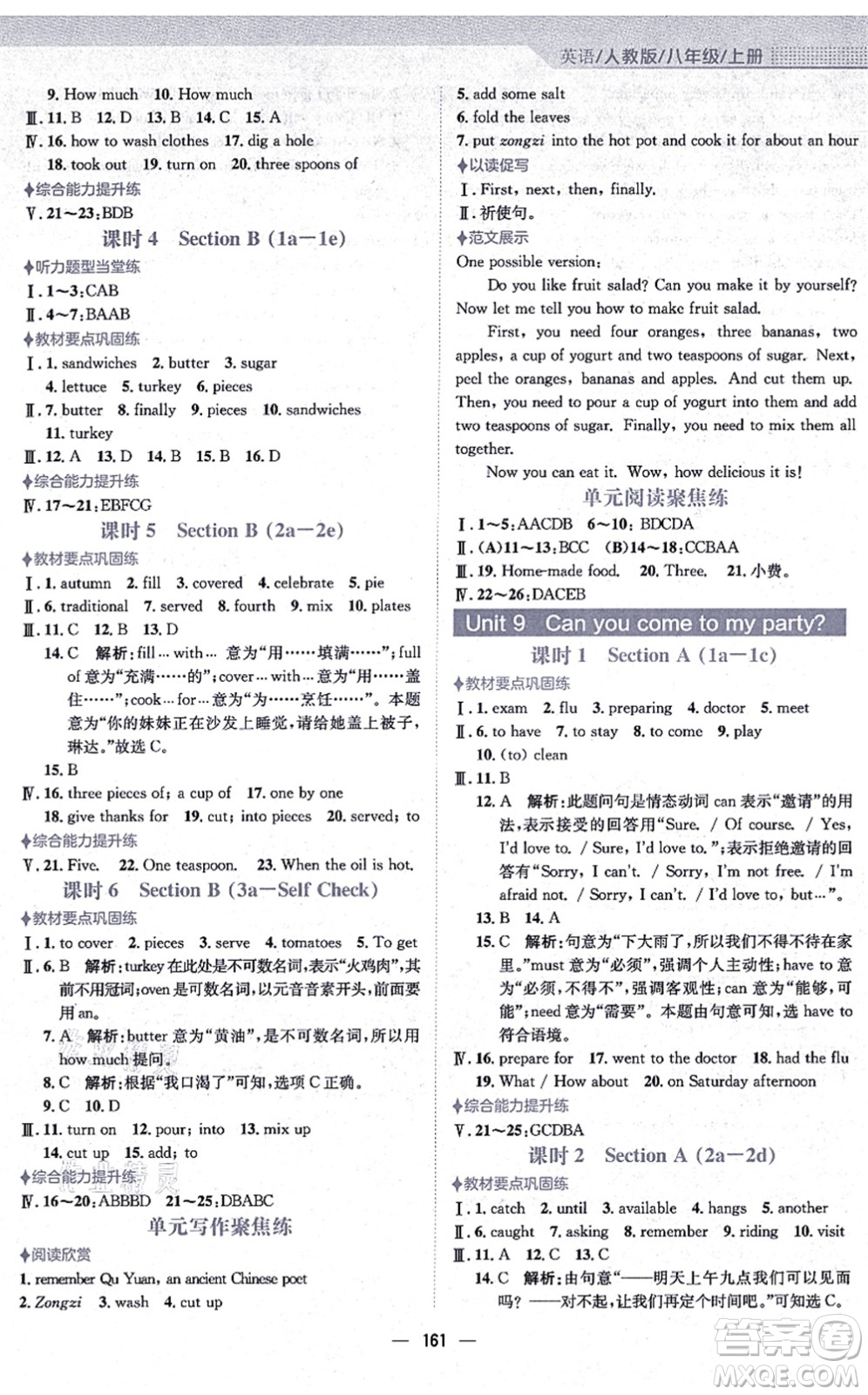 安徽教育出版社2021新編基礎訓練八年級英語上冊人教版答案