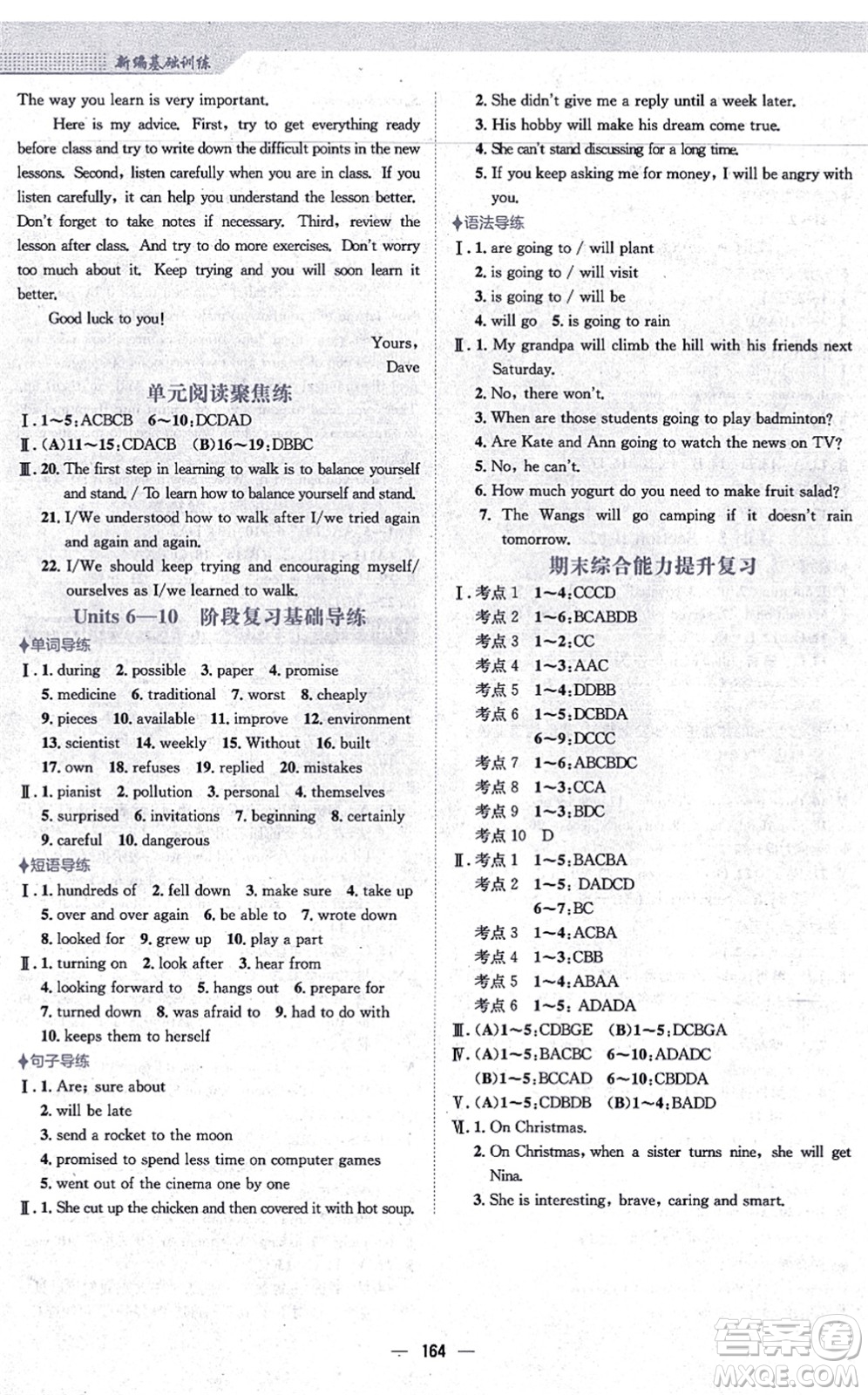 安徽教育出版社2021新編基礎訓練八年級英語上冊人教版答案