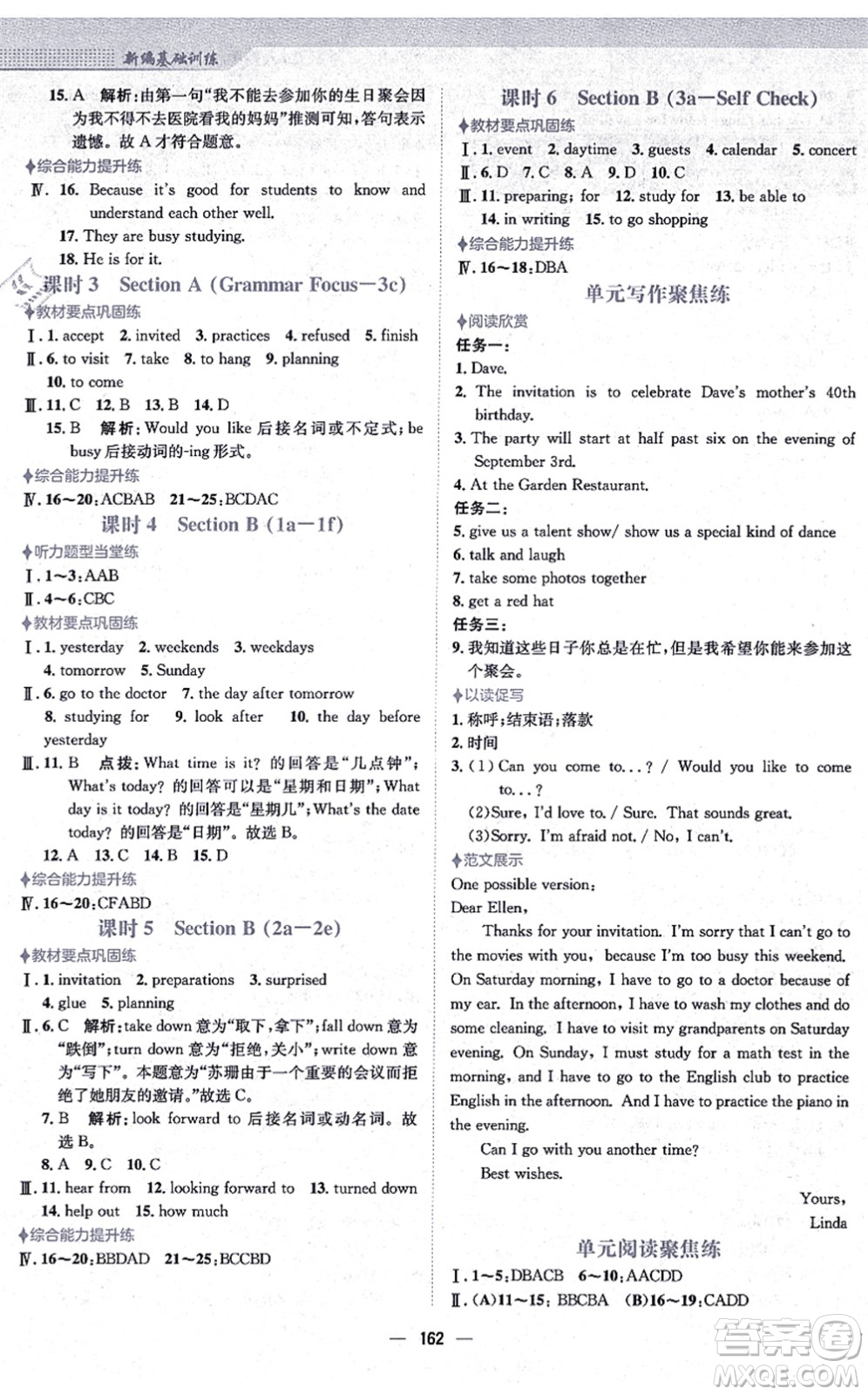 安徽教育出版社2021新編基礎訓練八年級英語上冊人教版答案