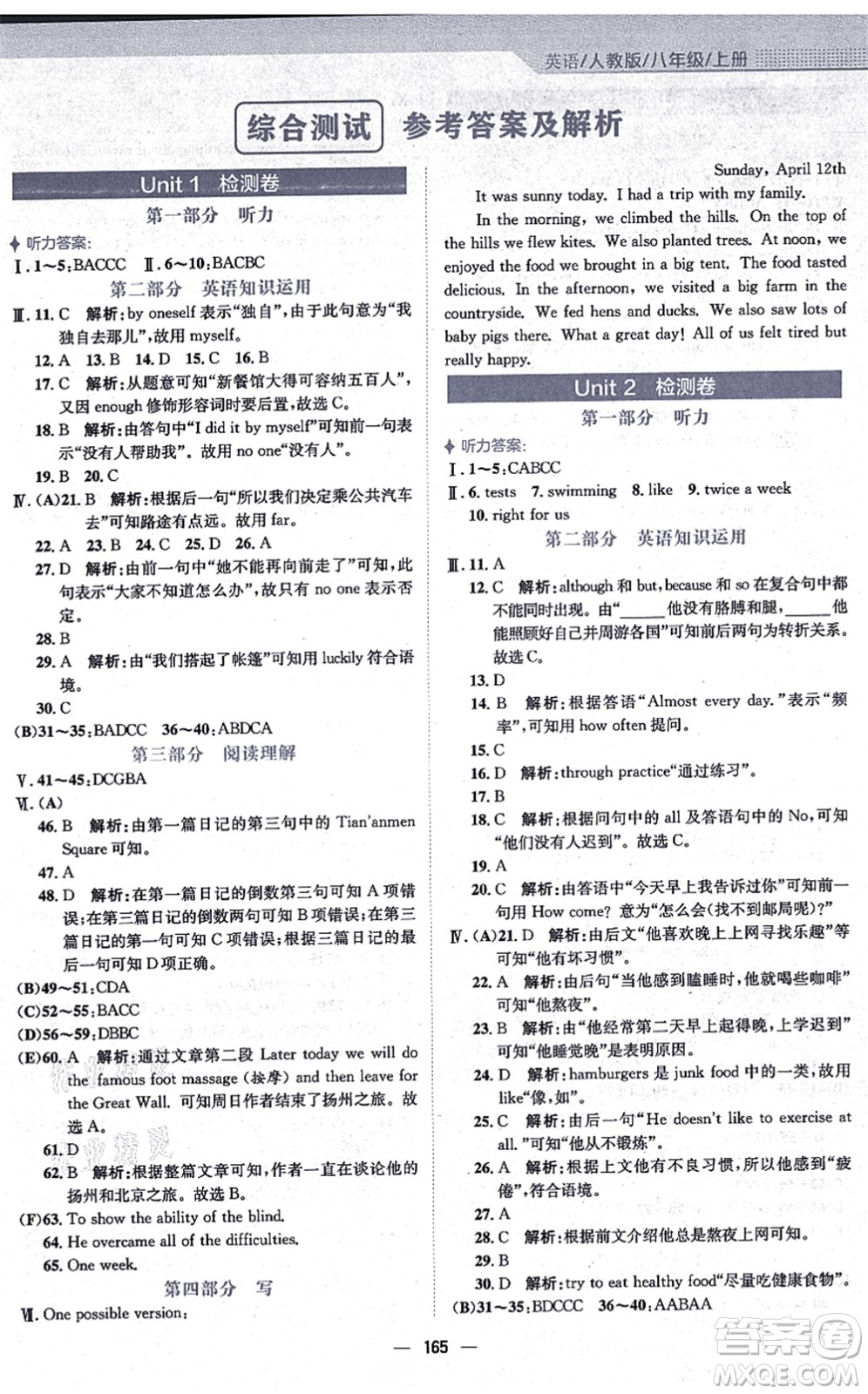 安徽教育出版社2021新編基礎訓練八年級英語上冊人教版答案