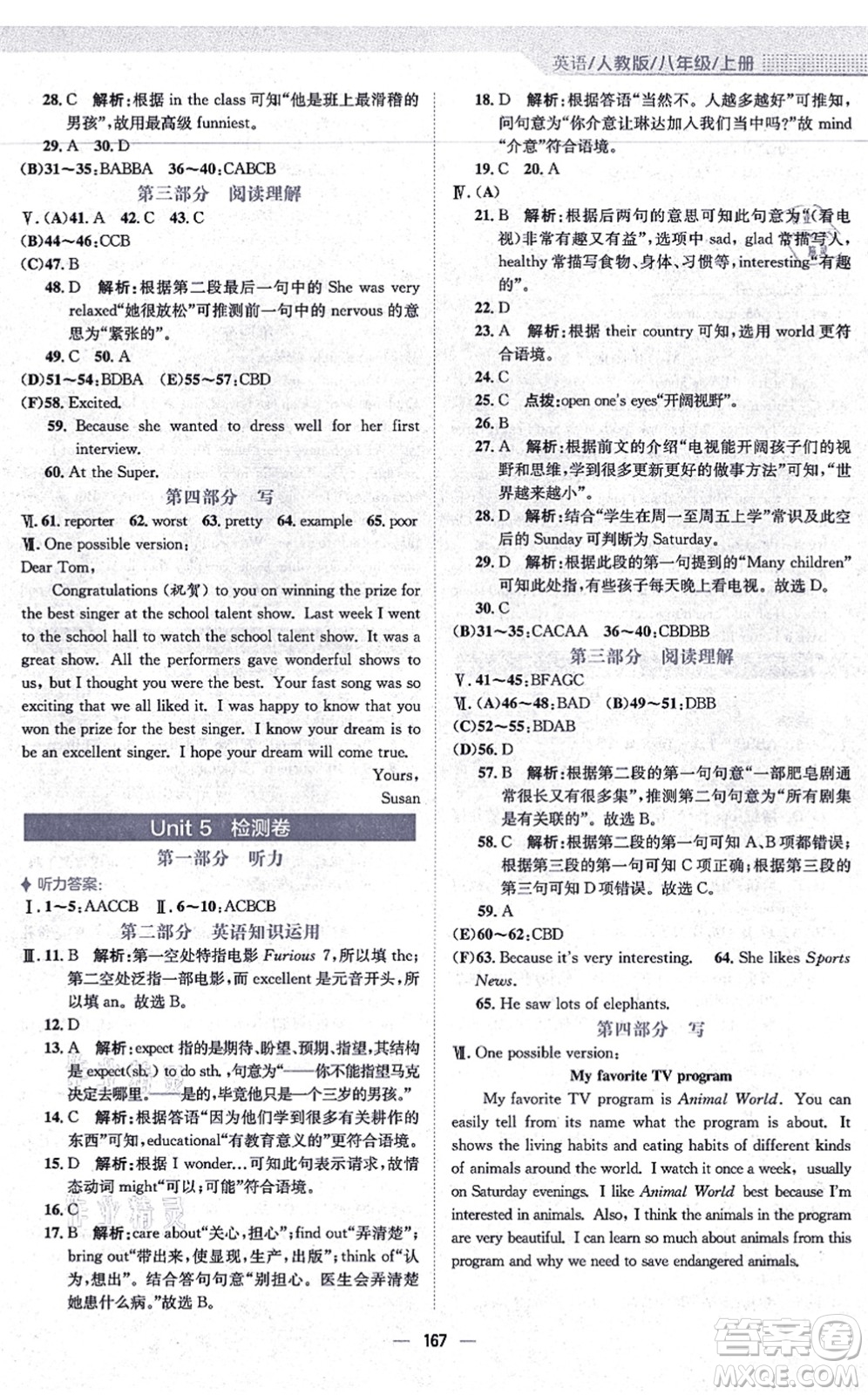 安徽教育出版社2021新編基礎訓練八年級英語上冊人教版答案