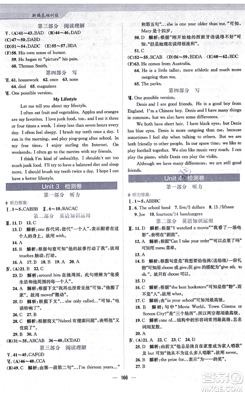 安徽教育出版社2021新編基礎訓練八年級英語上冊人教版答案