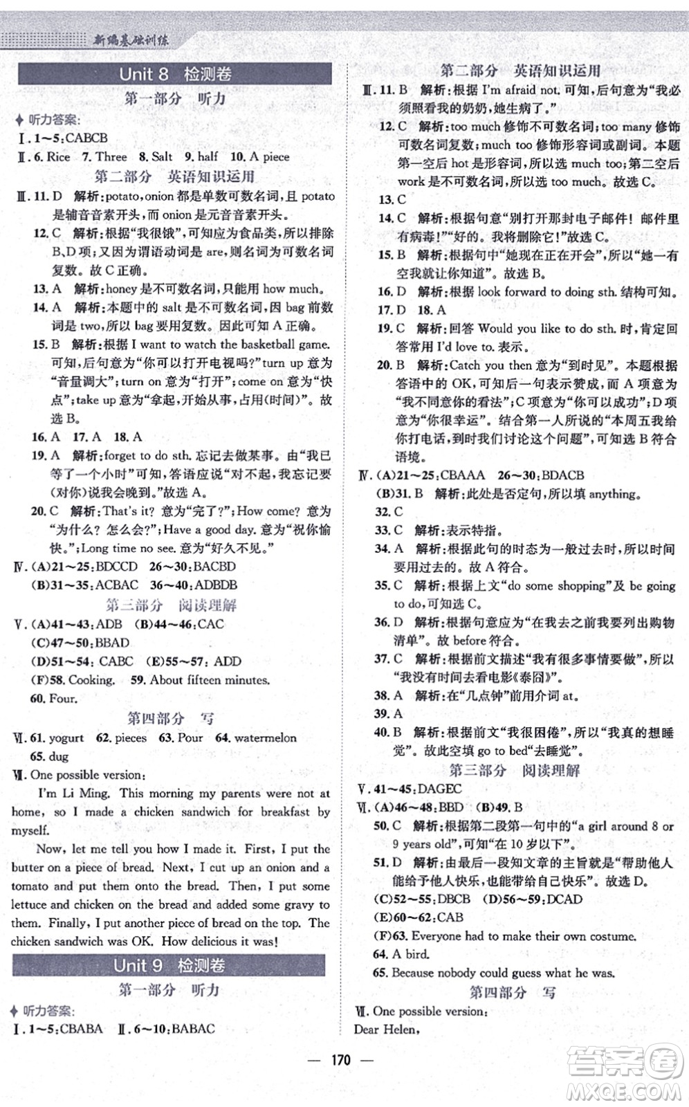 安徽教育出版社2021新編基礎訓練八年級英語上冊人教版答案