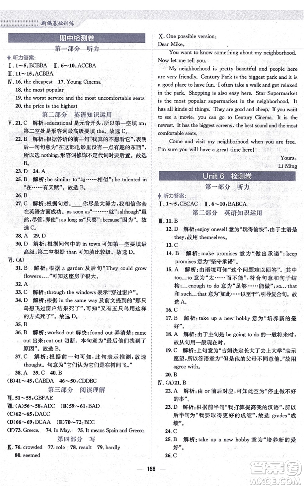 安徽教育出版社2021新編基礎訓練八年級英語上冊人教版答案