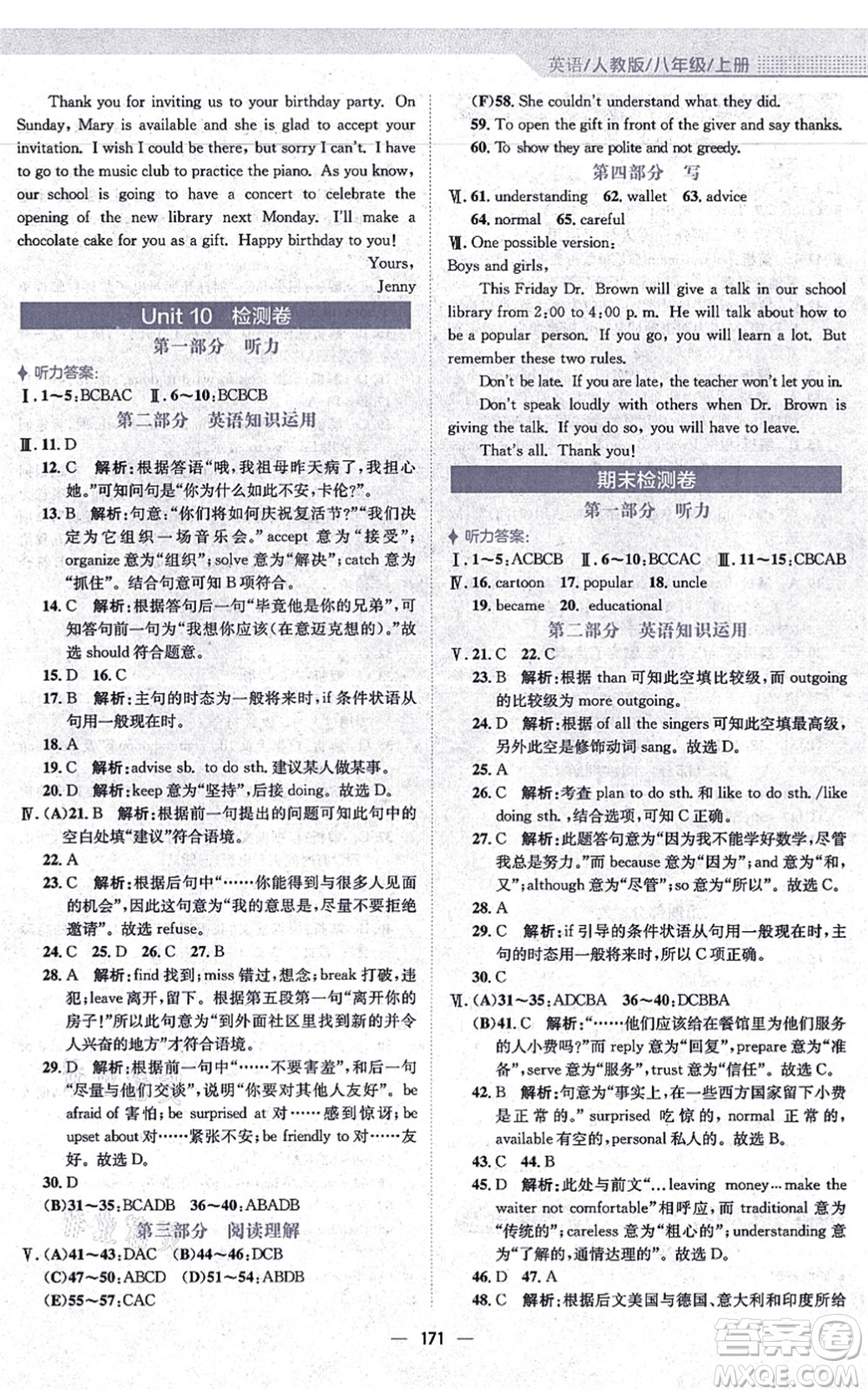 安徽教育出版社2021新編基礎訓練八年級英語上冊人教版答案