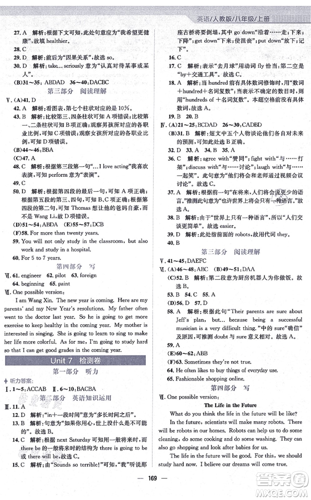 安徽教育出版社2021新編基礎訓練八年級英語上冊人教版答案