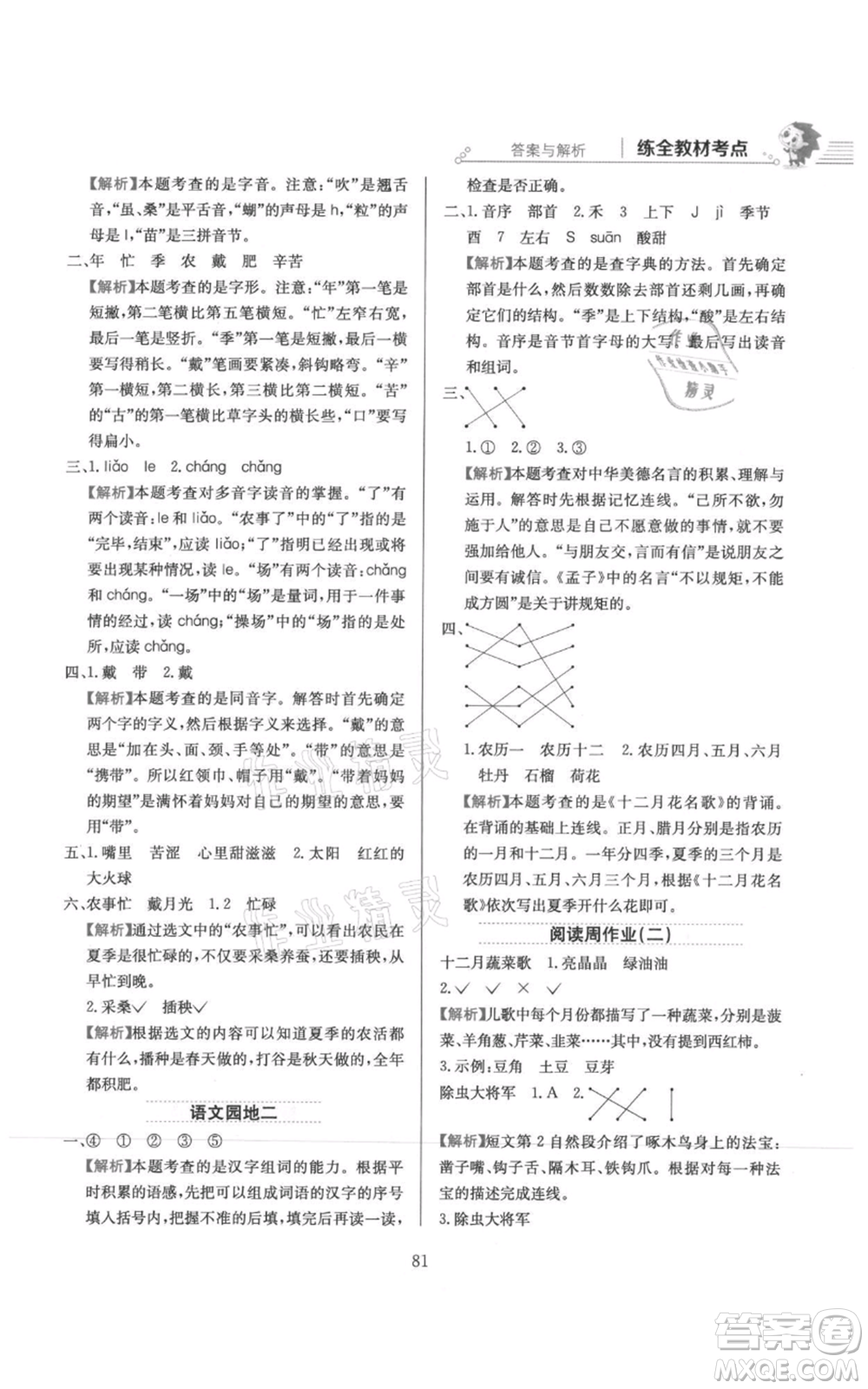 陜西人民教育出版社2021小學(xué)教材全練二年級(jí)上冊(cè)語(yǔ)文人教版參考答案