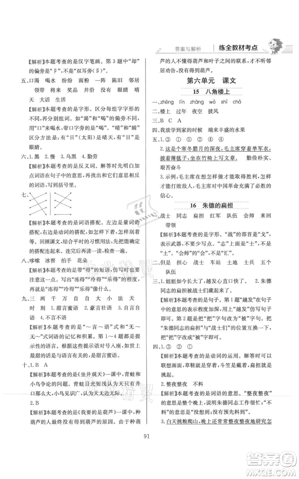 陜西人民教育出版社2021小學(xué)教材全練二年級(jí)上冊(cè)語(yǔ)文人教版參考答案