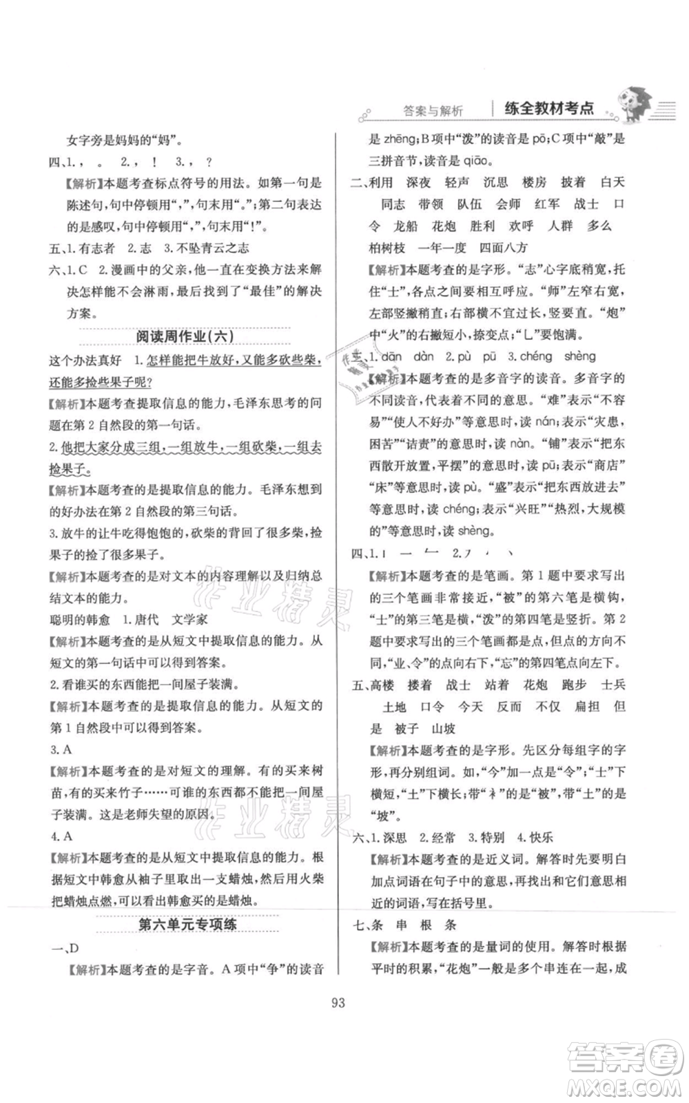 陜西人民教育出版社2021小學(xué)教材全練二年級(jí)上冊(cè)語(yǔ)文人教版參考答案