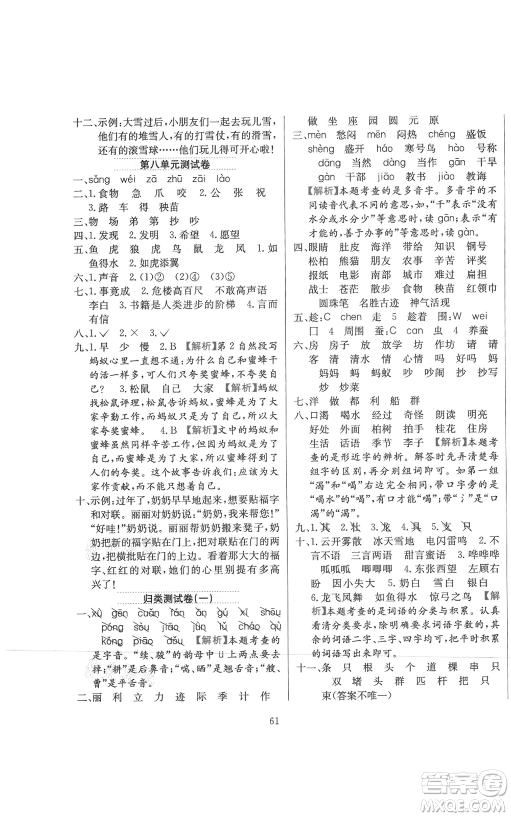 陜西人民教育出版社2021小學(xué)教材全練二年級(jí)上冊(cè)語(yǔ)文人教版參考答案