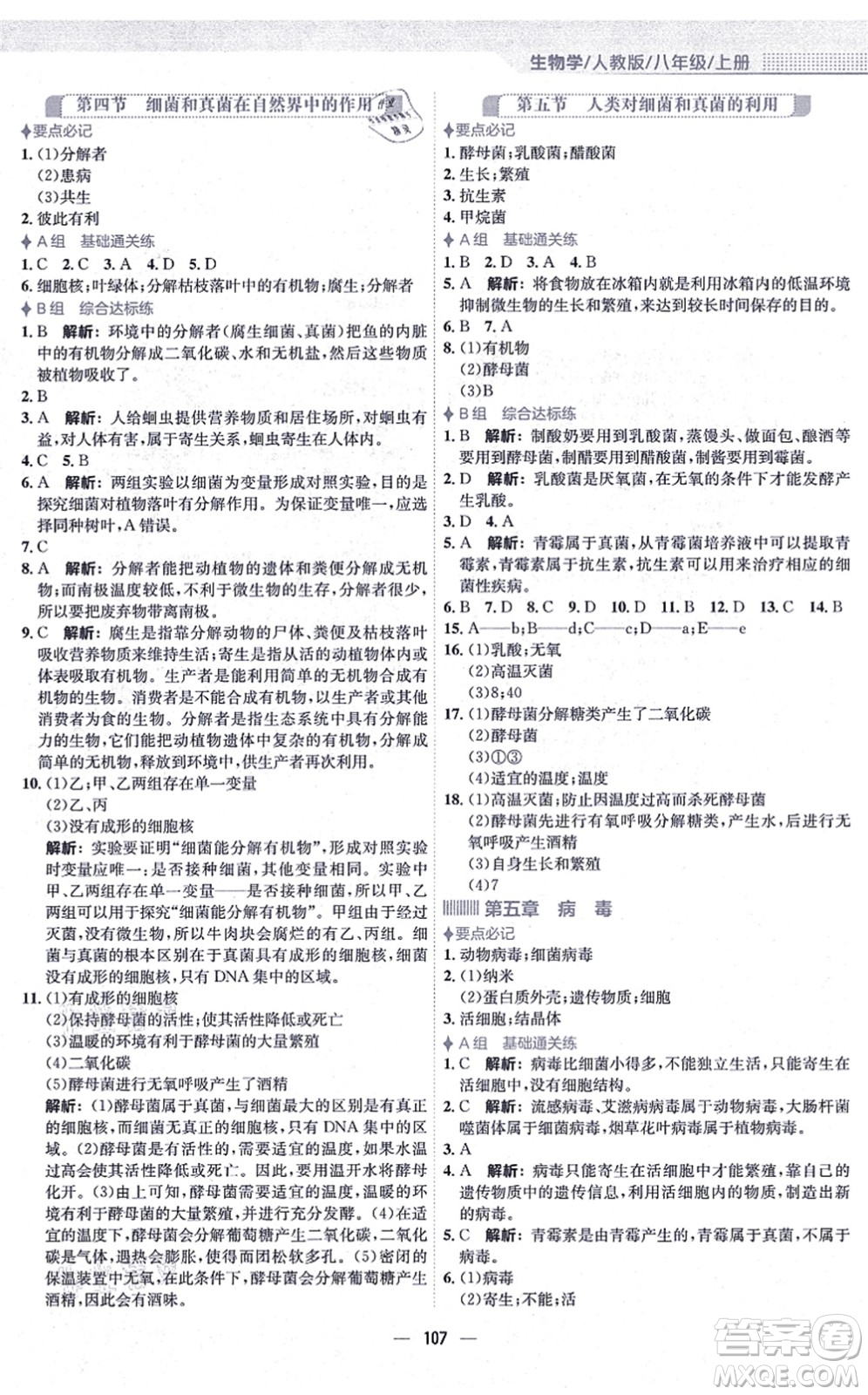 安徽教育出版社2021新編基礎(chǔ)訓(xùn)練八年級(jí)生物上冊(cè)人教版答案