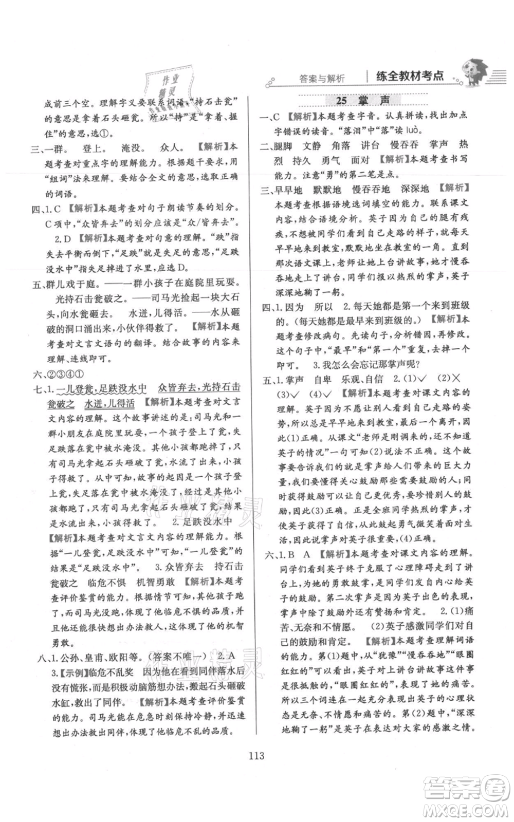 陜西人民教育出版社2021小學教材全練三年級上冊語文人教版參考答案