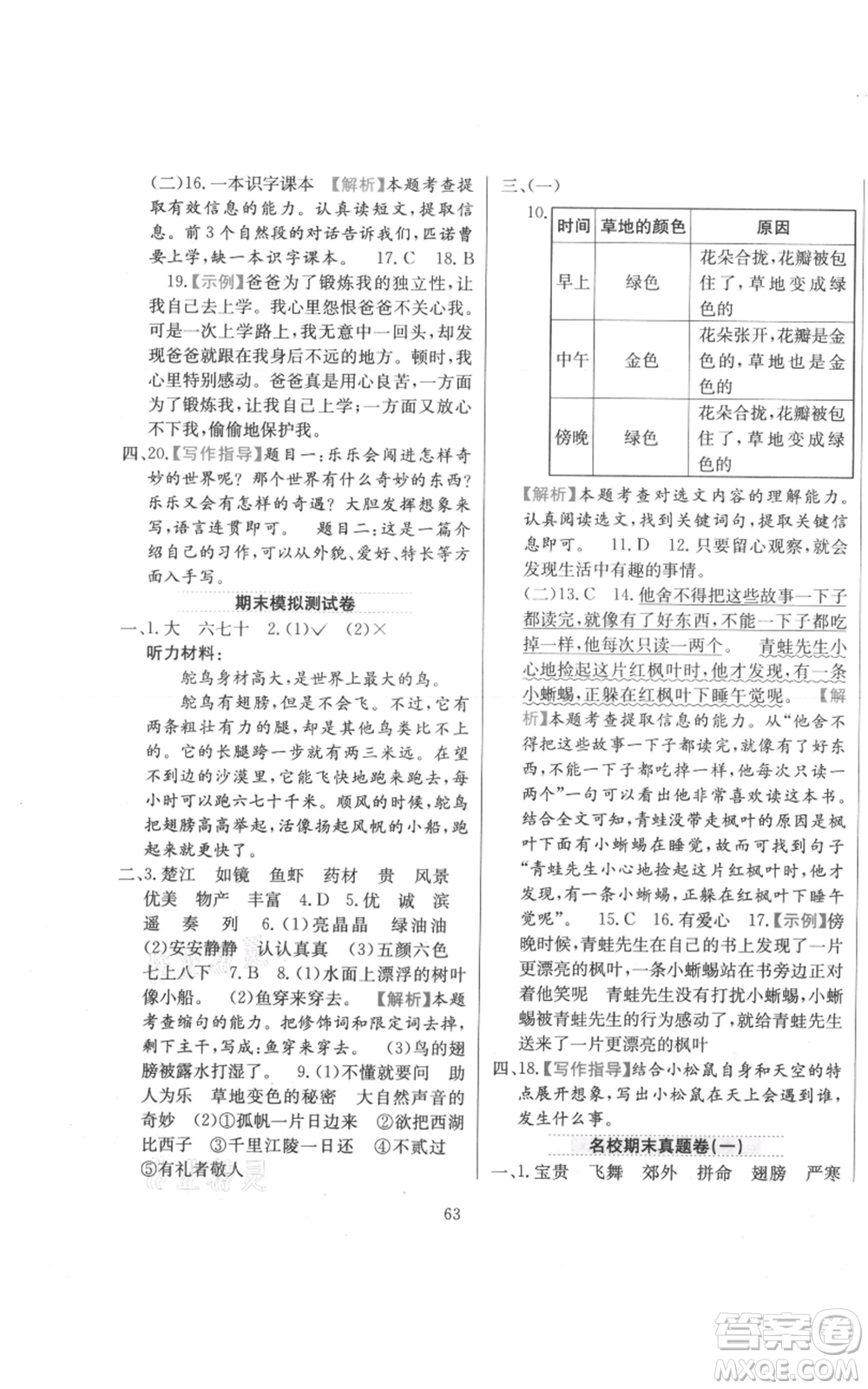 陜西人民教育出版社2021小學教材全練三年級上冊語文人教版參考答案