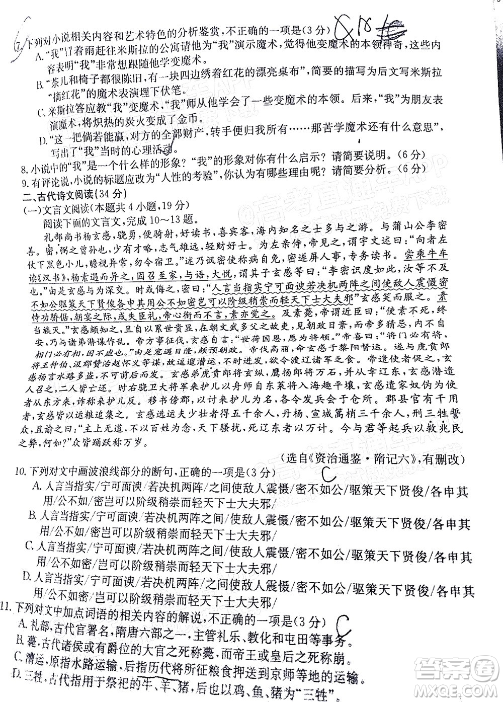 2022屆江西金太陽(yáng)高三10月聯(lián)考語(yǔ)文試卷及答案