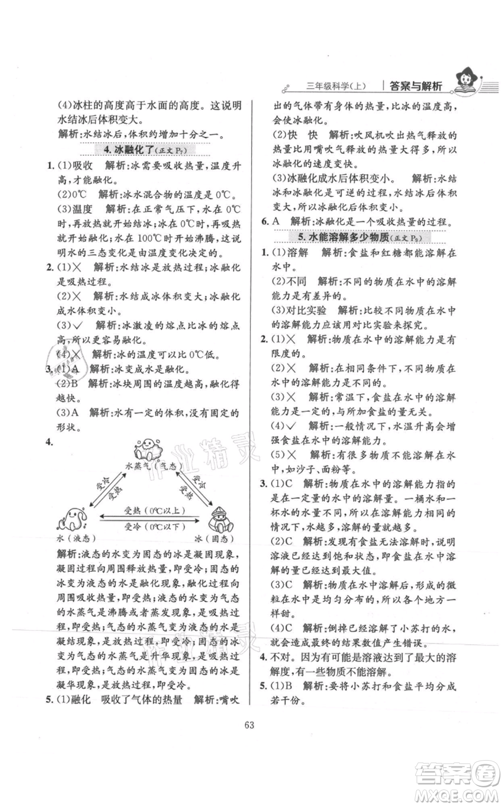 陜西人民教育出版社2021小學(xué)教材全練三年級(jí)上冊(cè)科學(xué)教育科學(xué)版參考答案