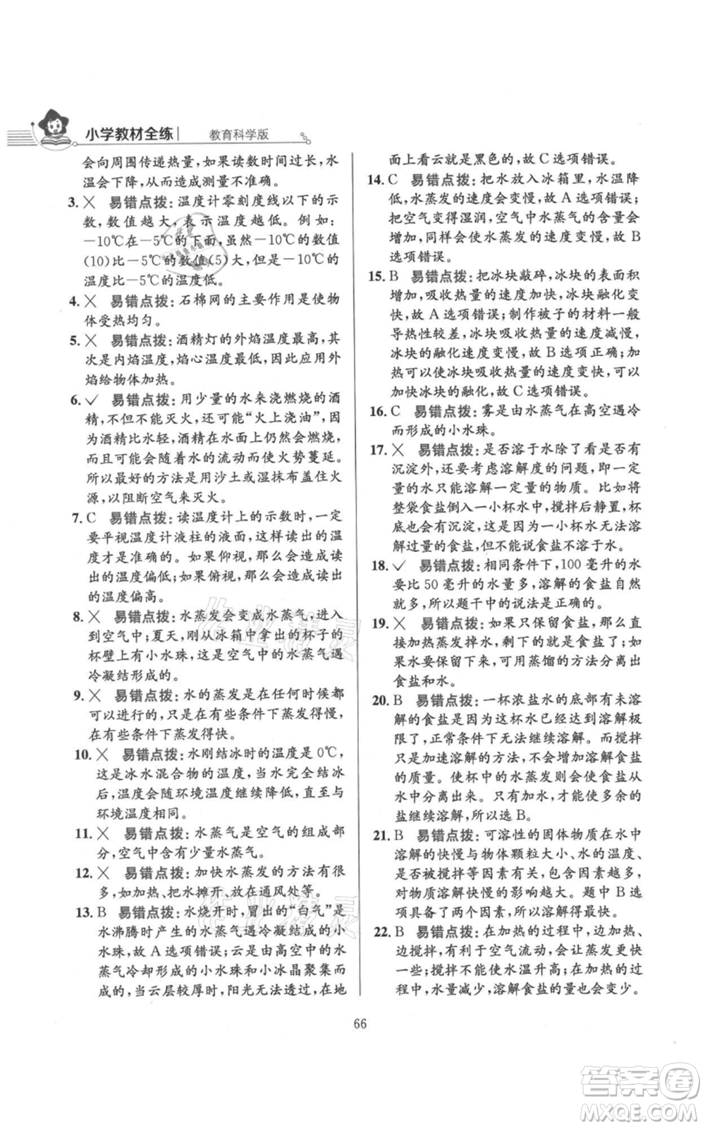 陜西人民教育出版社2021小學(xué)教材全練三年級(jí)上冊(cè)科學(xué)教育科學(xué)版參考答案