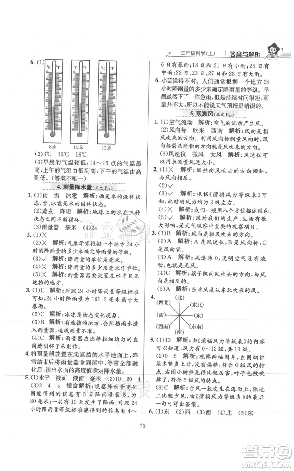 陜西人民教育出版社2021小學(xué)教材全練三年級(jí)上冊(cè)科學(xué)教育科學(xué)版參考答案