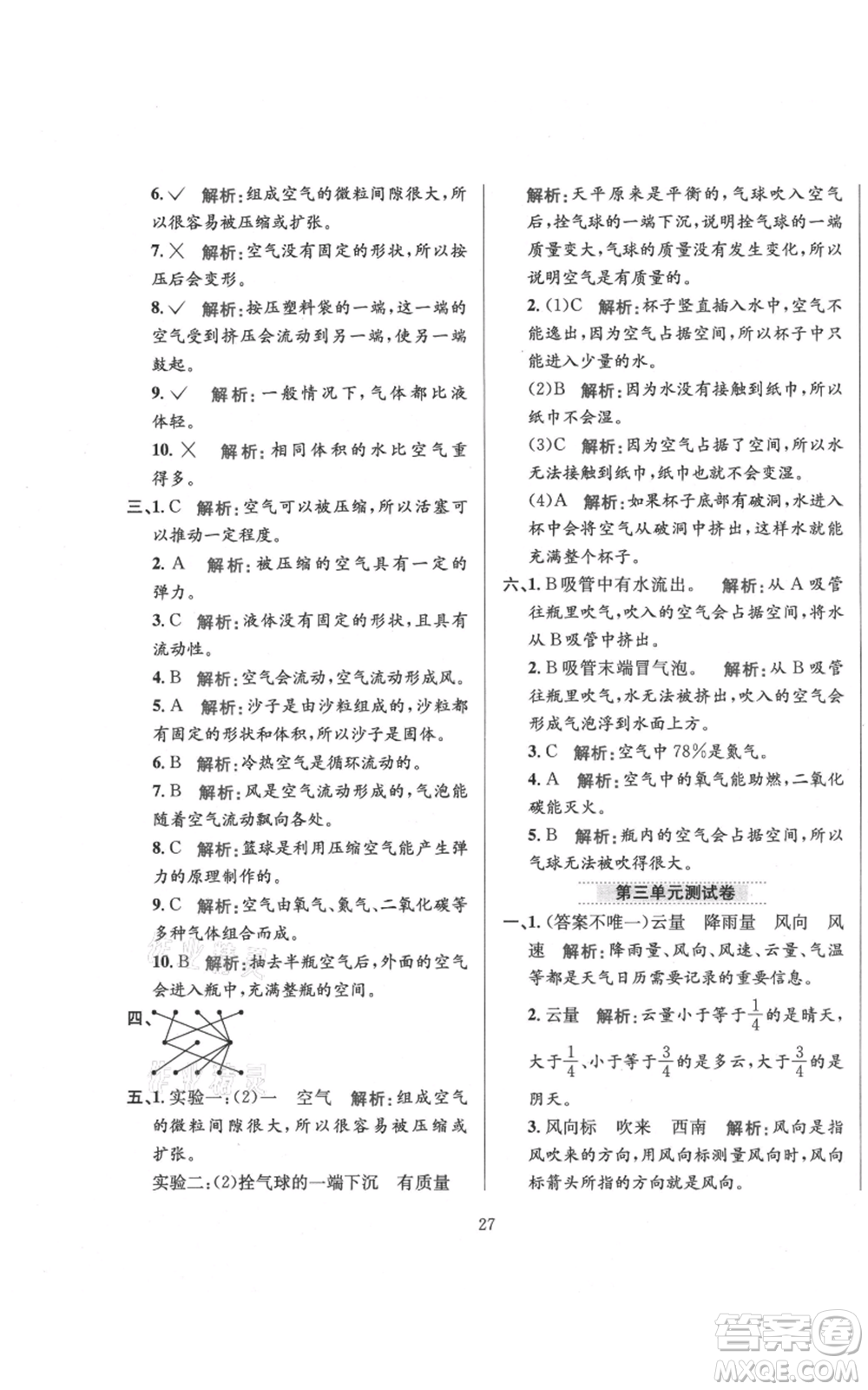 陜西人民教育出版社2021小學(xué)教材全練三年級(jí)上冊(cè)科學(xué)教育科學(xué)版參考答案