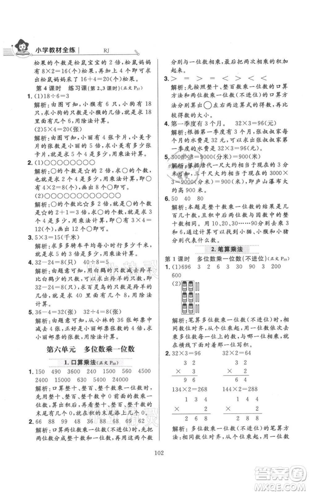 陜西人民教育出版社2021小學(xué)教材全練三年級(jí)上冊(cè)數(shù)學(xué)人教版參考答案