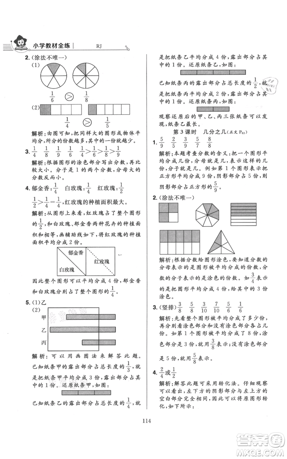 陜西人民教育出版社2021小學(xué)教材全練三年級(jí)上冊(cè)數(shù)學(xué)人教版參考答案