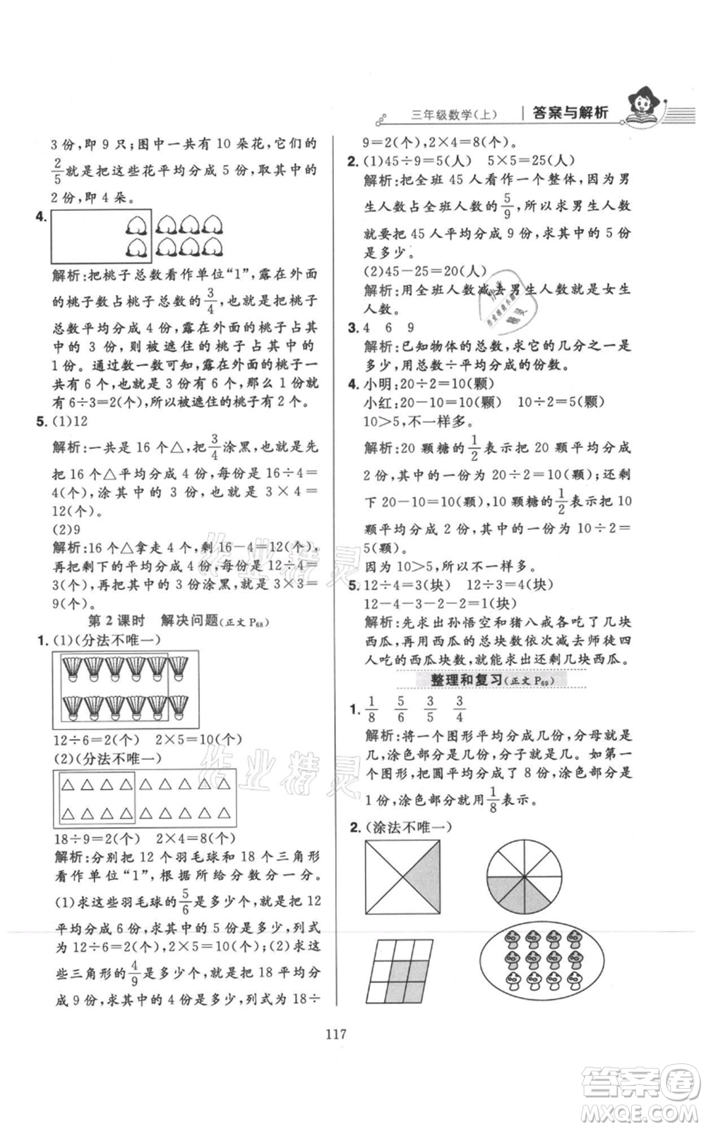 陜西人民教育出版社2021小學(xué)教材全練三年級(jí)上冊(cè)數(shù)學(xué)人教版參考答案