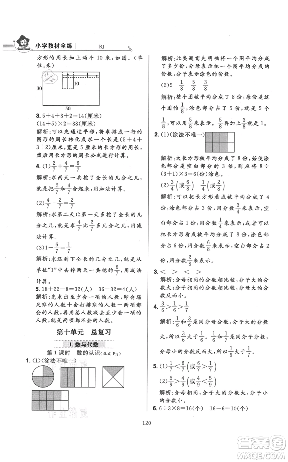 陜西人民教育出版社2021小學(xué)教材全練三年級(jí)上冊(cè)數(shù)學(xué)人教版參考答案