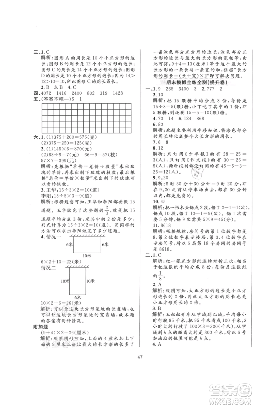 陜西人民教育出版社2021小學(xué)教材全練三年級(jí)上冊(cè)數(shù)學(xué)人教版參考答案