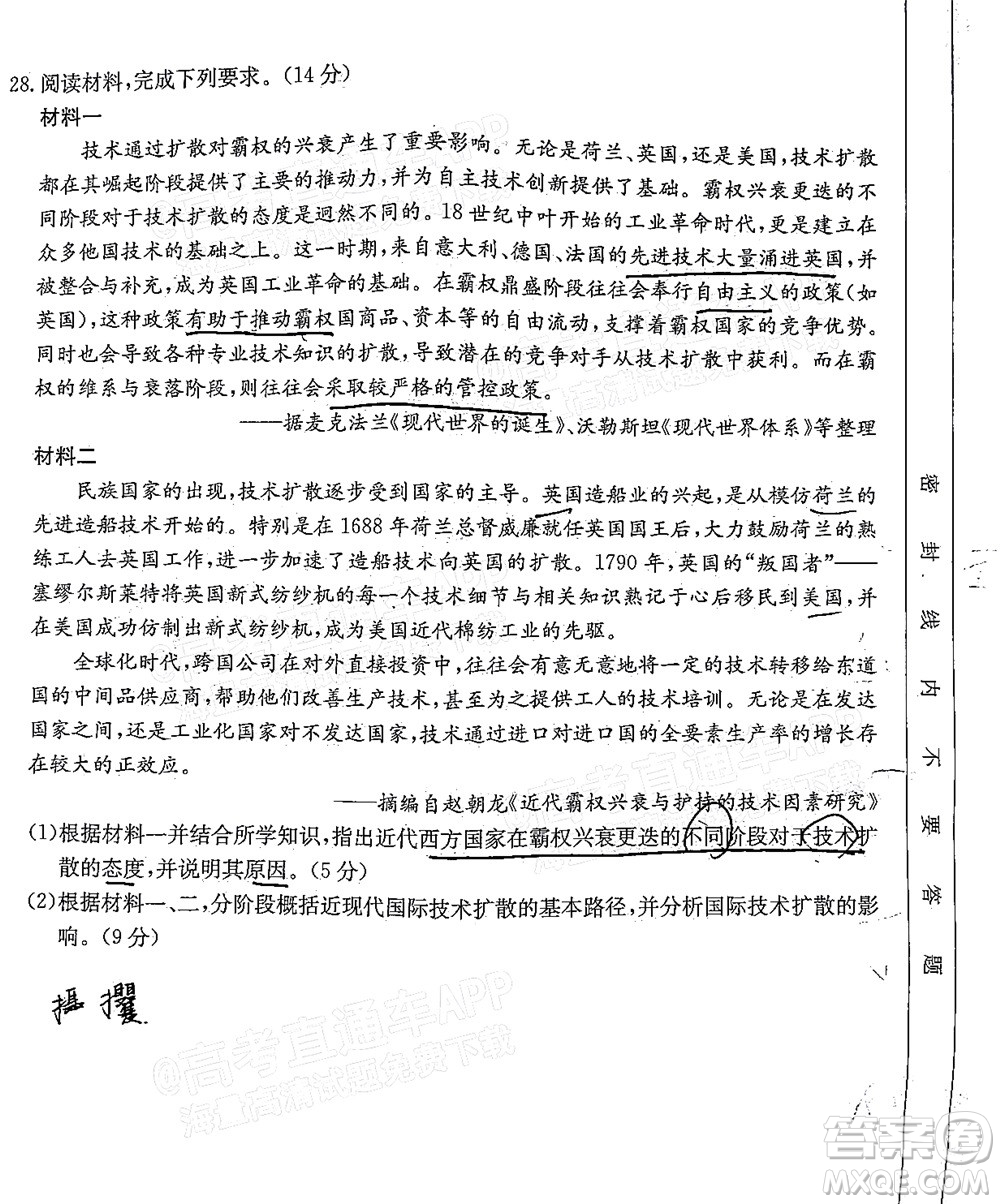 2022屆江西金太陽高三10月聯(lián)考?xì)v史試卷及答案