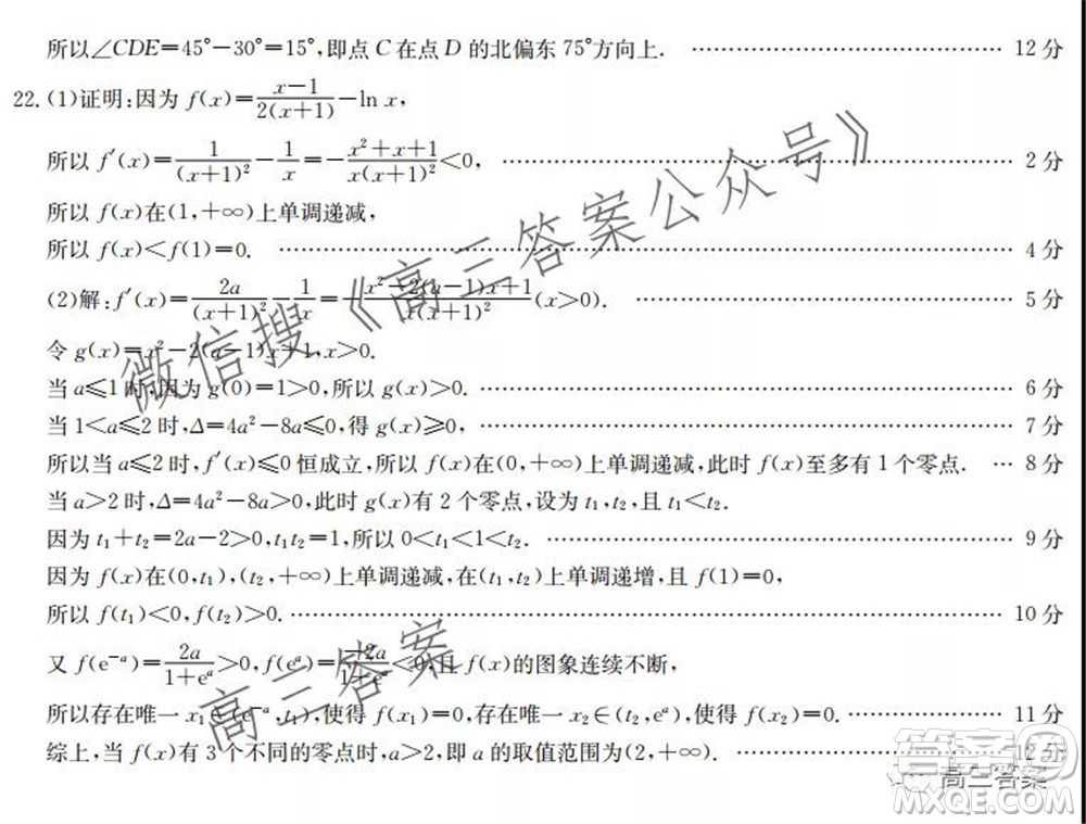 2021-2022年度河南省高三階段性檢測(cè)四文科數(shù)學(xué)試題及答案