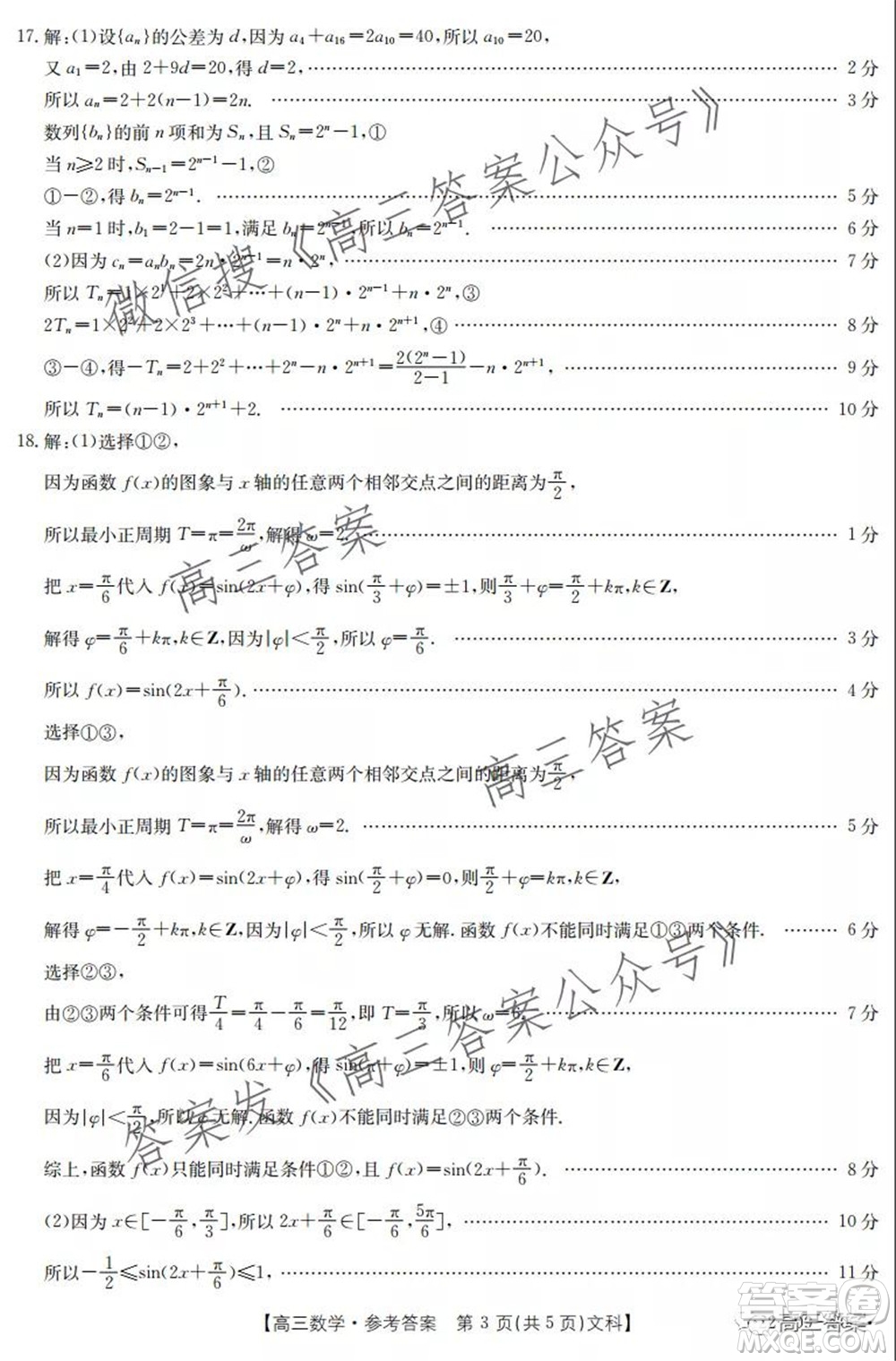 2021-2022年度河南省高三階段性檢測(cè)四文科數(shù)學(xué)試題及答案