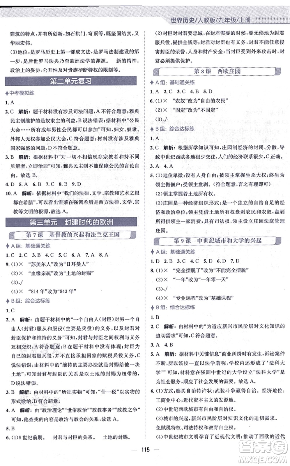 安徽教育出版社2021新編基礎(chǔ)訓(xùn)練九年級(jí)歷史上冊(cè)人教版答案