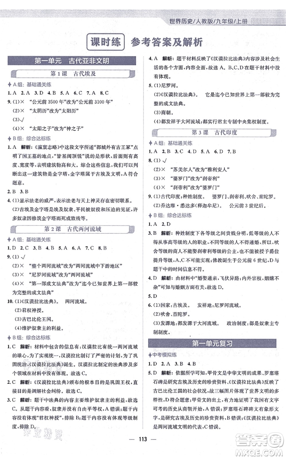 安徽教育出版社2021新編基礎(chǔ)訓(xùn)練九年級(jí)歷史上冊(cè)人教版答案