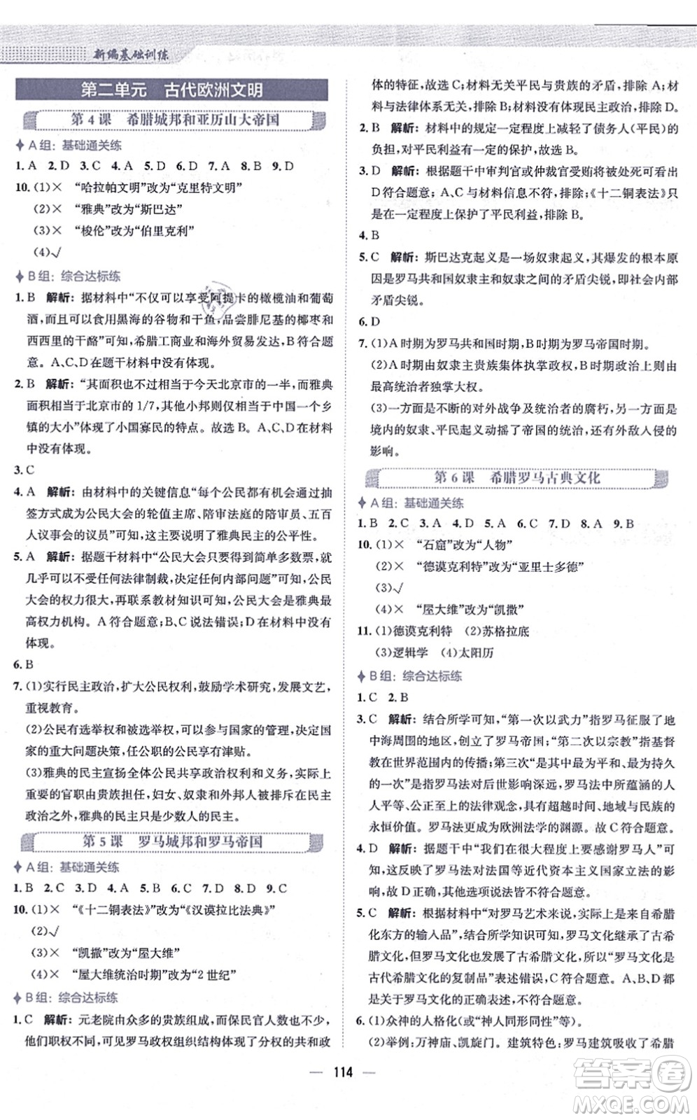 安徽教育出版社2021新編基礎(chǔ)訓(xùn)練九年級(jí)歷史上冊(cè)人教版答案