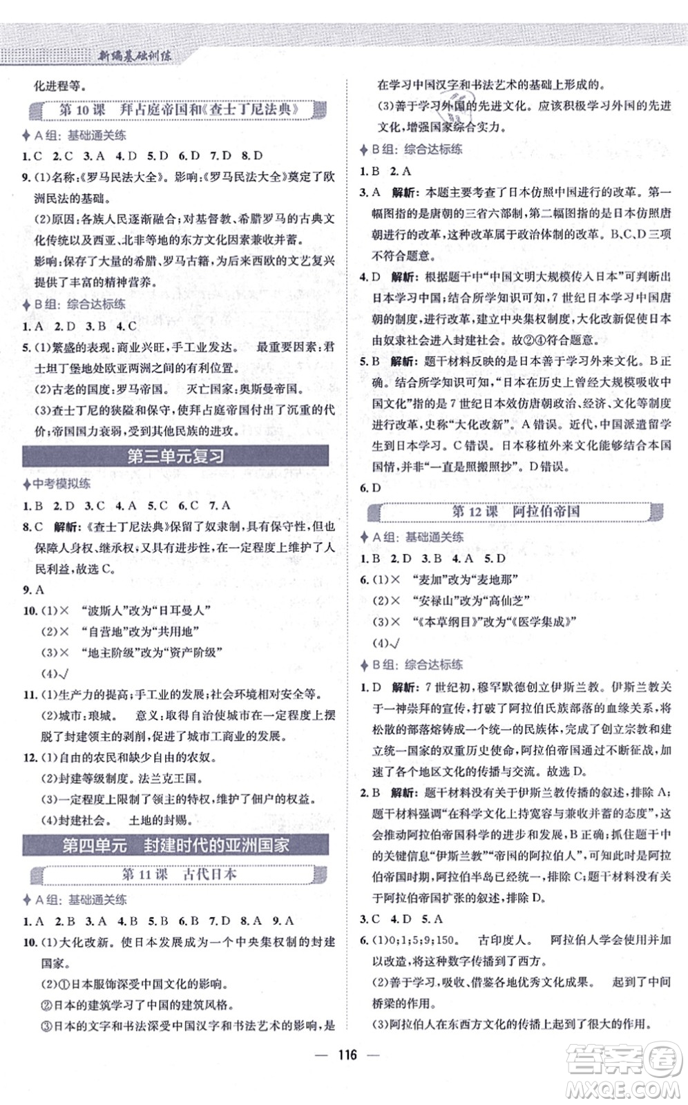 安徽教育出版社2021新編基礎(chǔ)訓(xùn)練九年級(jí)歷史上冊(cè)人教版答案