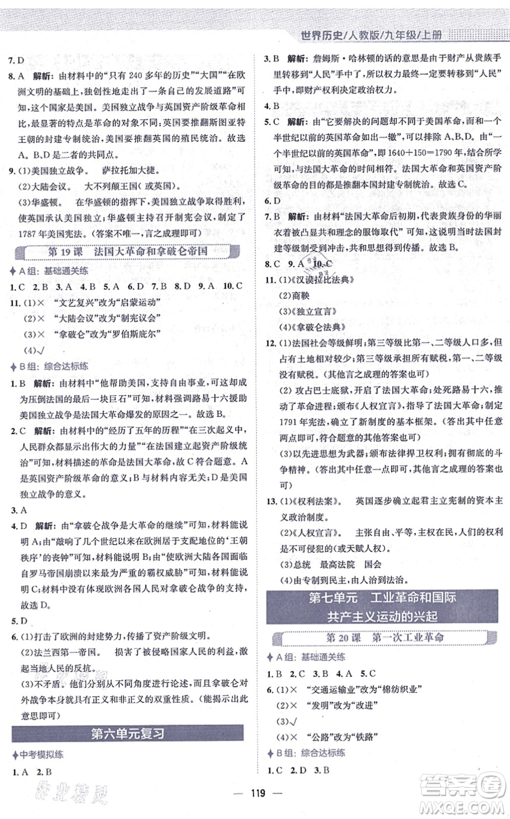 安徽教育出版社2021新編基礎(chǔ)訓(xùn)練九年級(jí)歷史上冊(cè)人教版答案